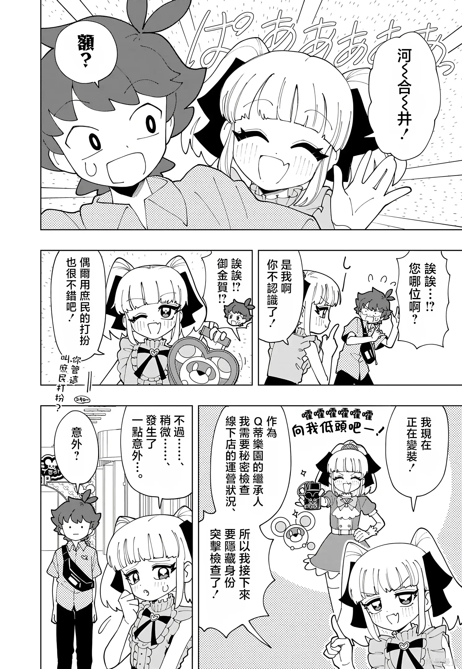 第82话 第2页