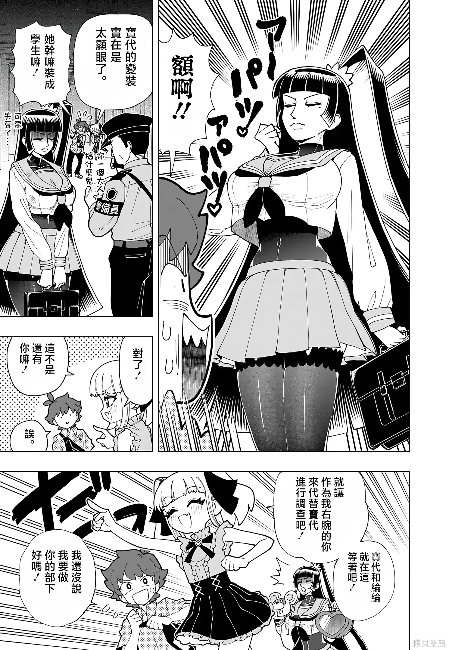 第82话 第3页
