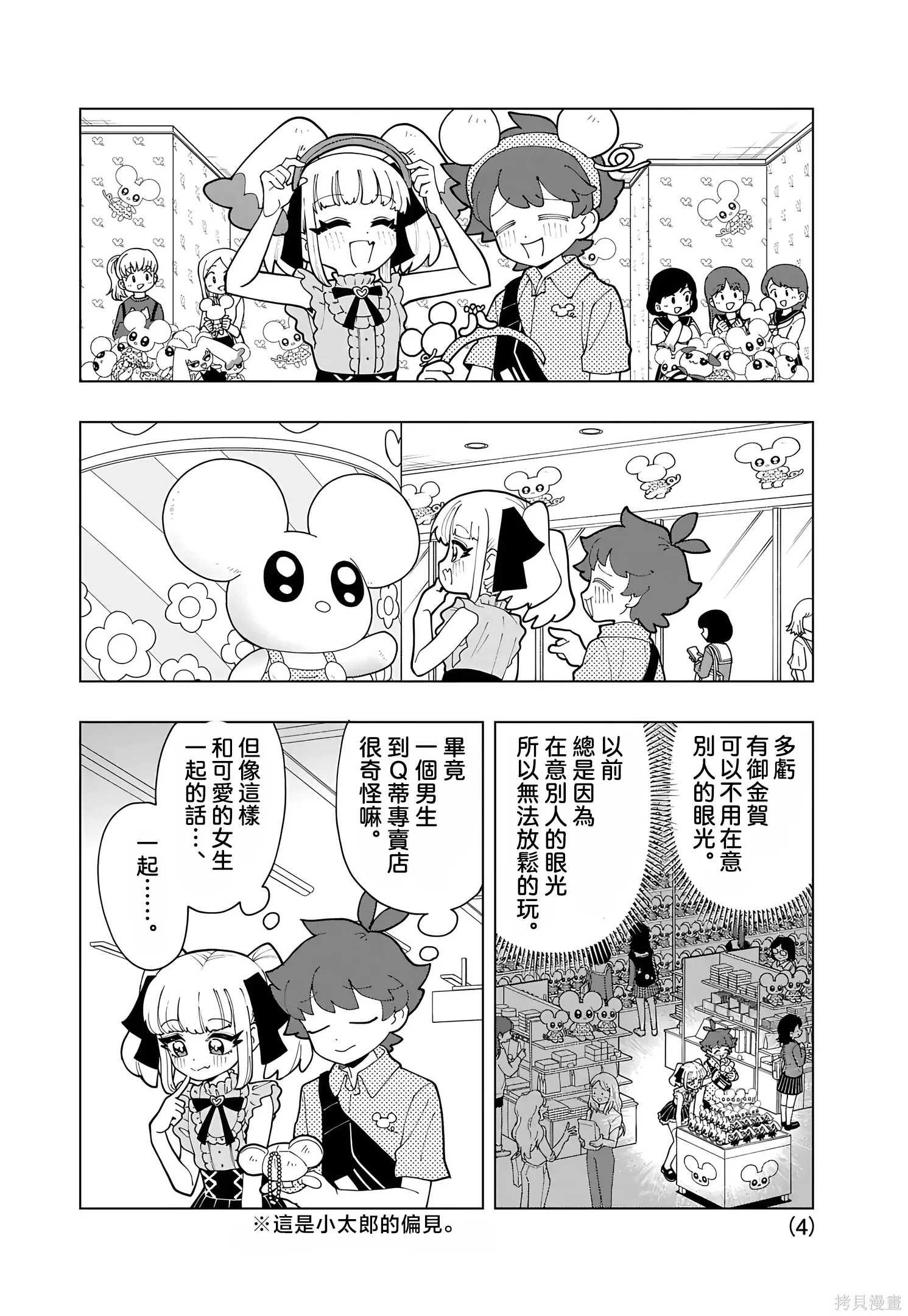 第82话 第4页