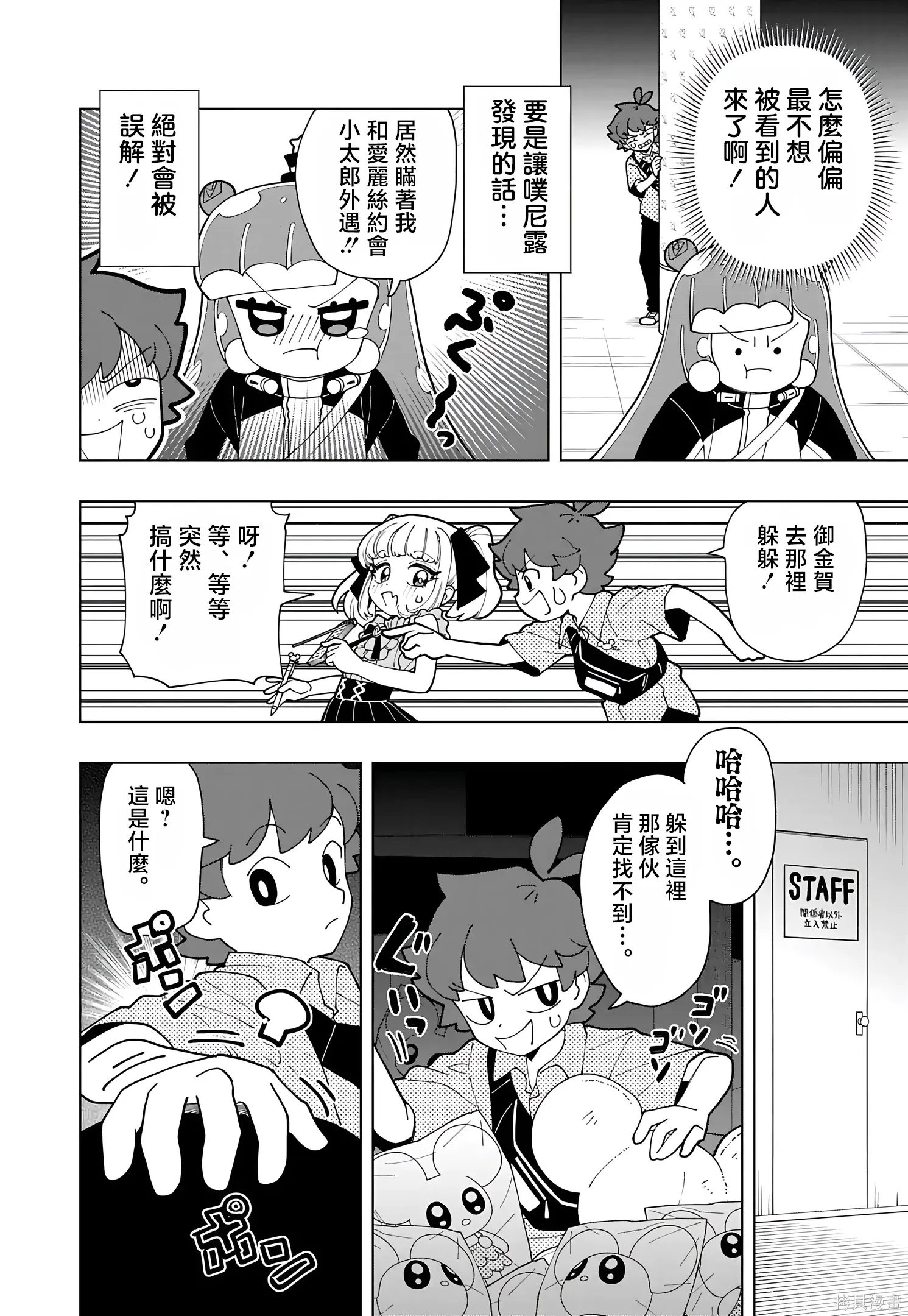 第82话 第6页