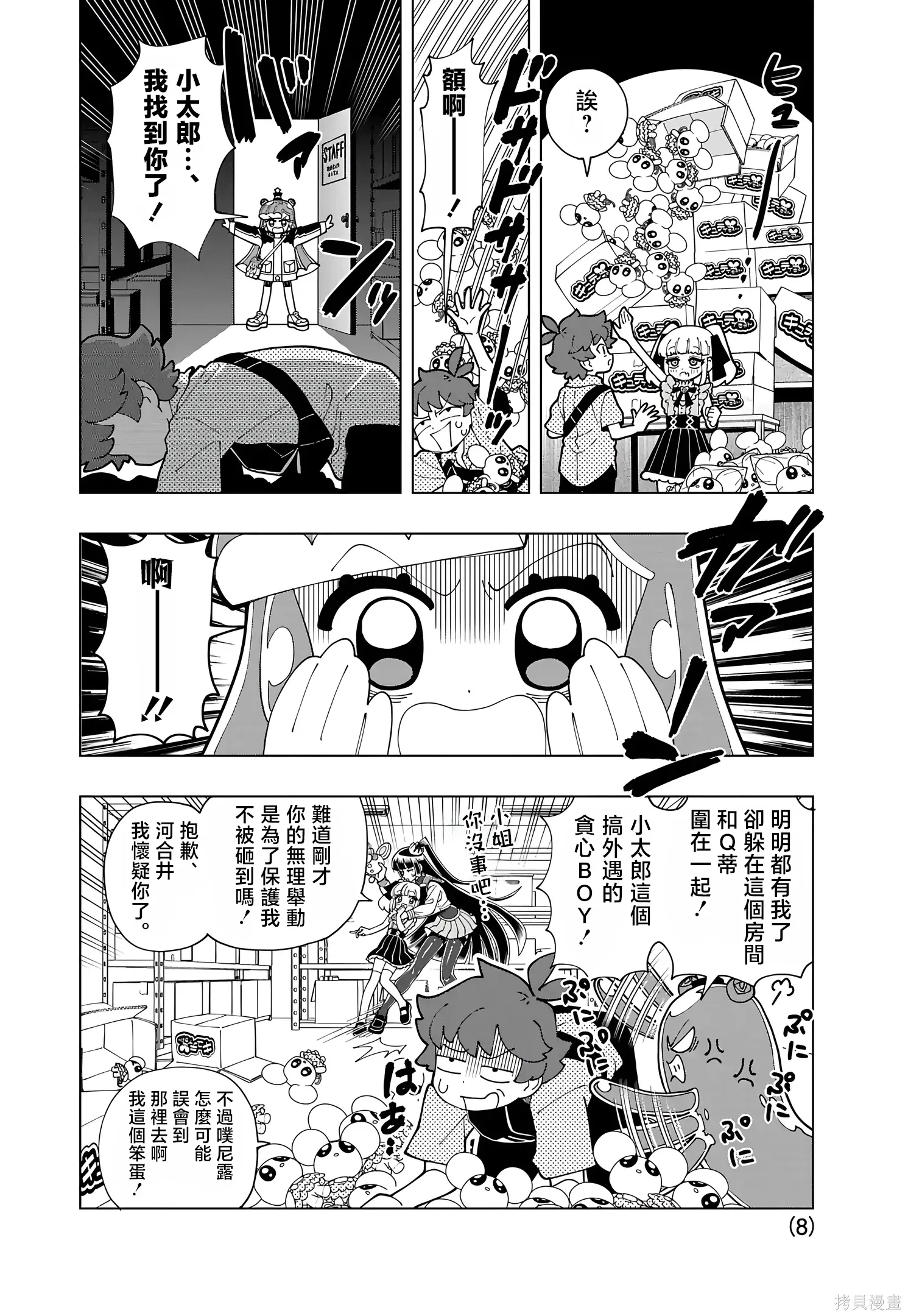 第82话 第8页