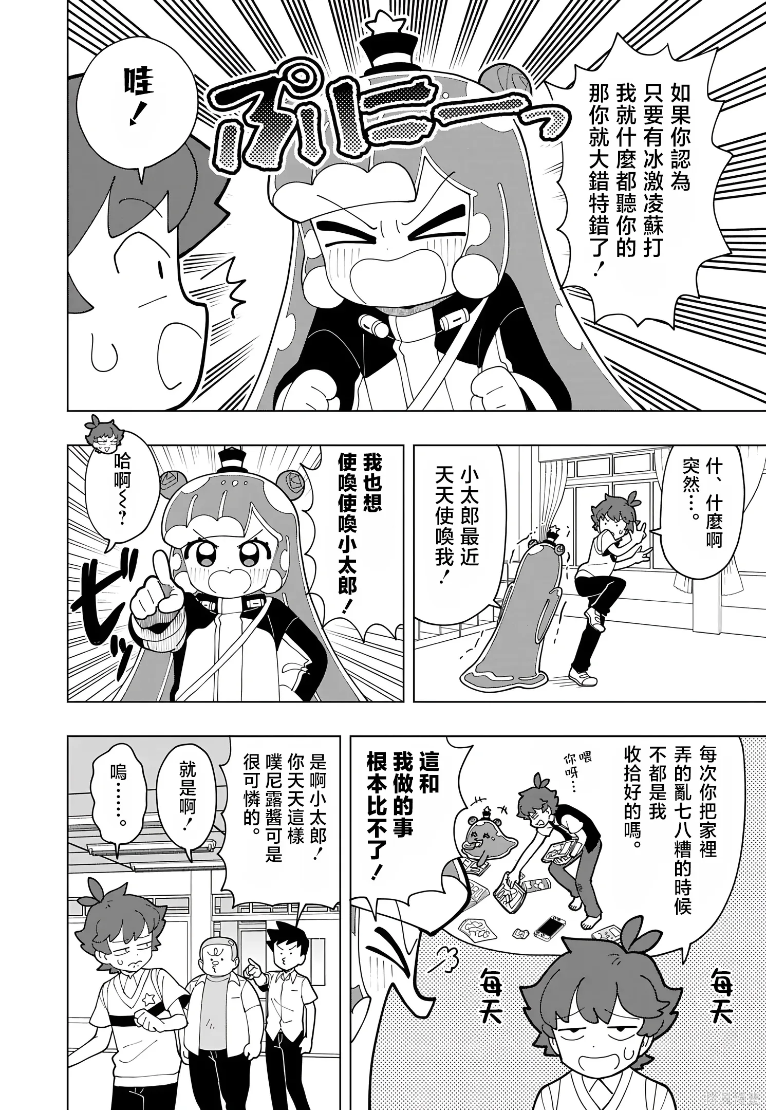 第83话 第2页
