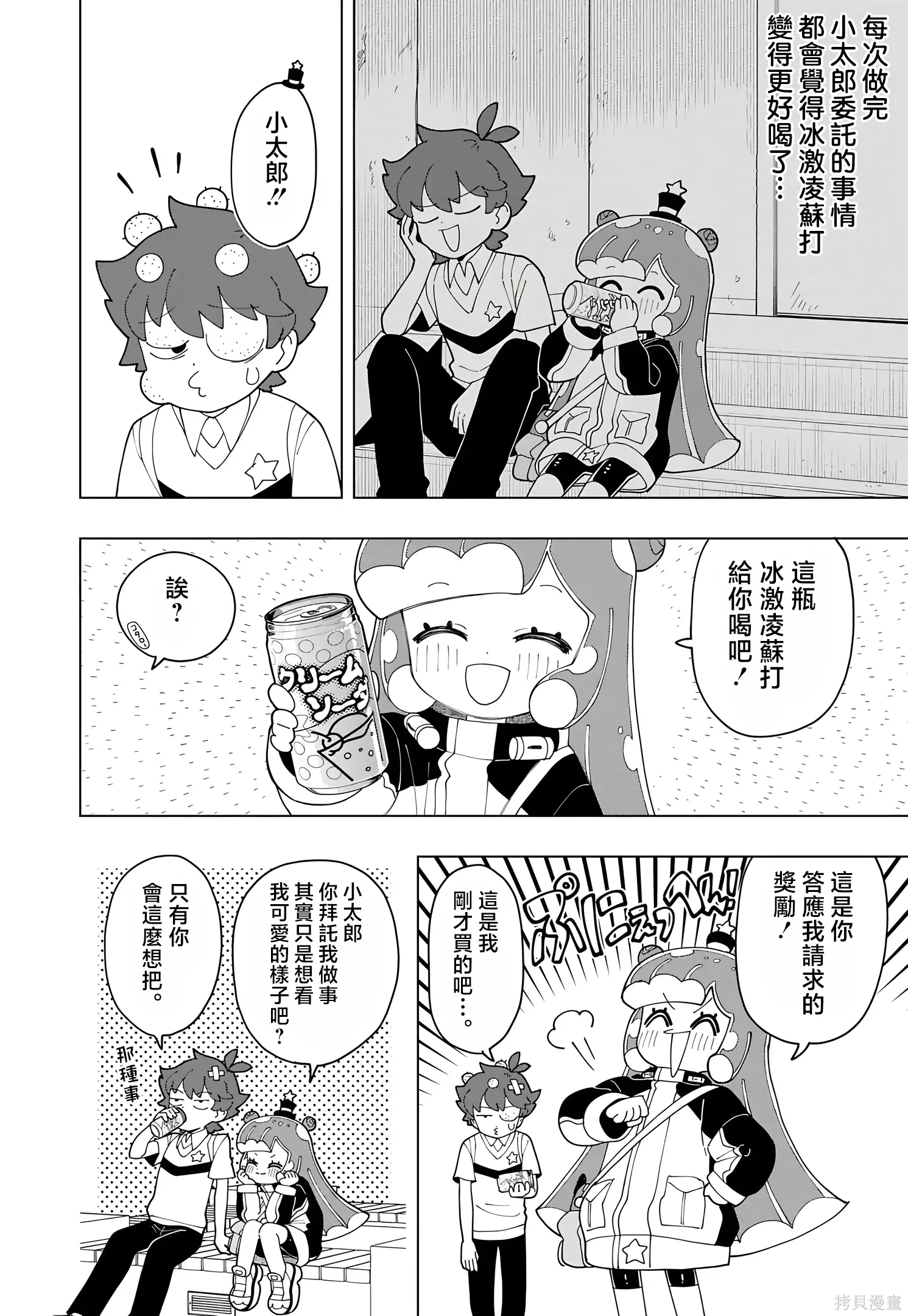 第83话 第8页
