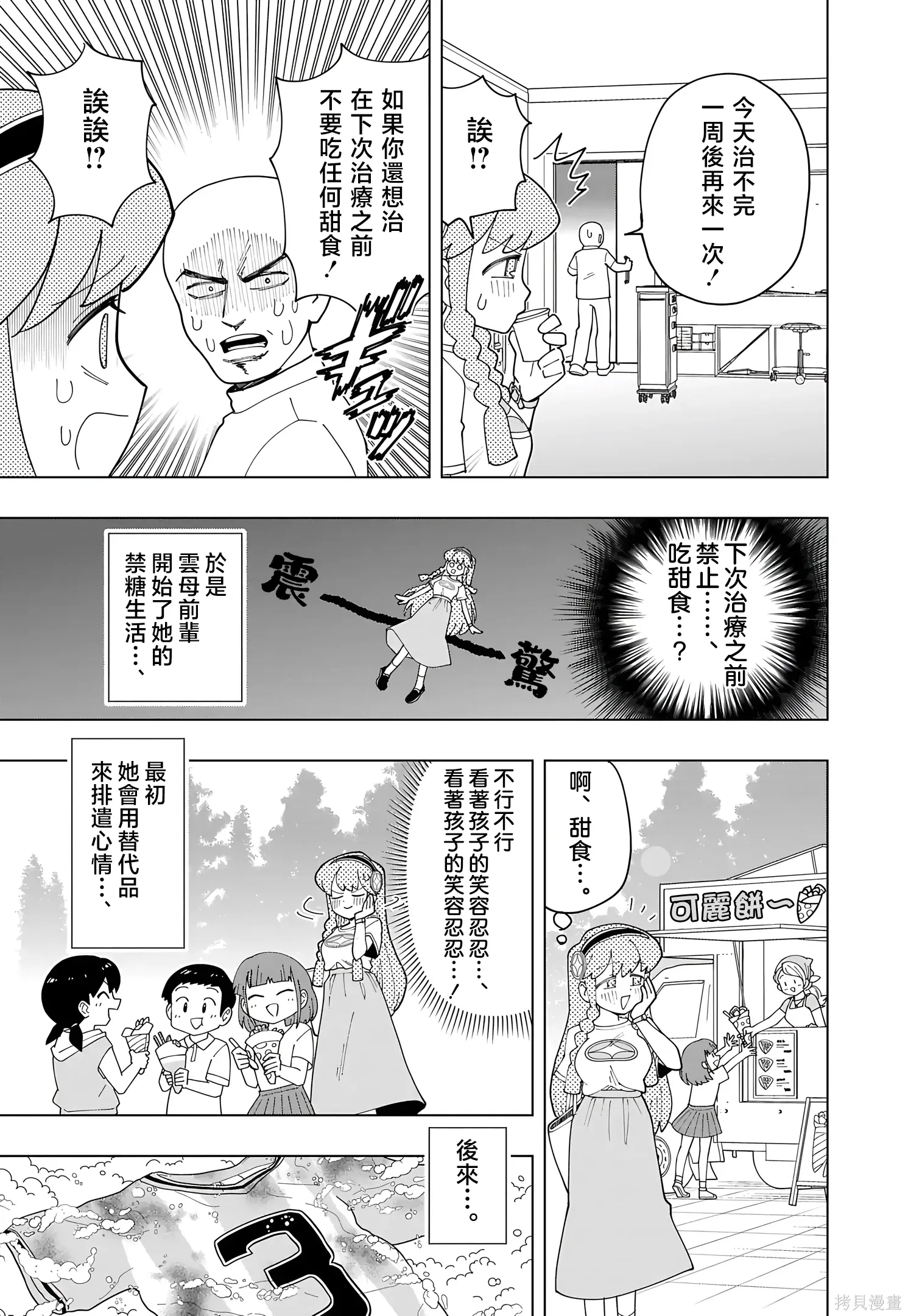 第84话 第3页