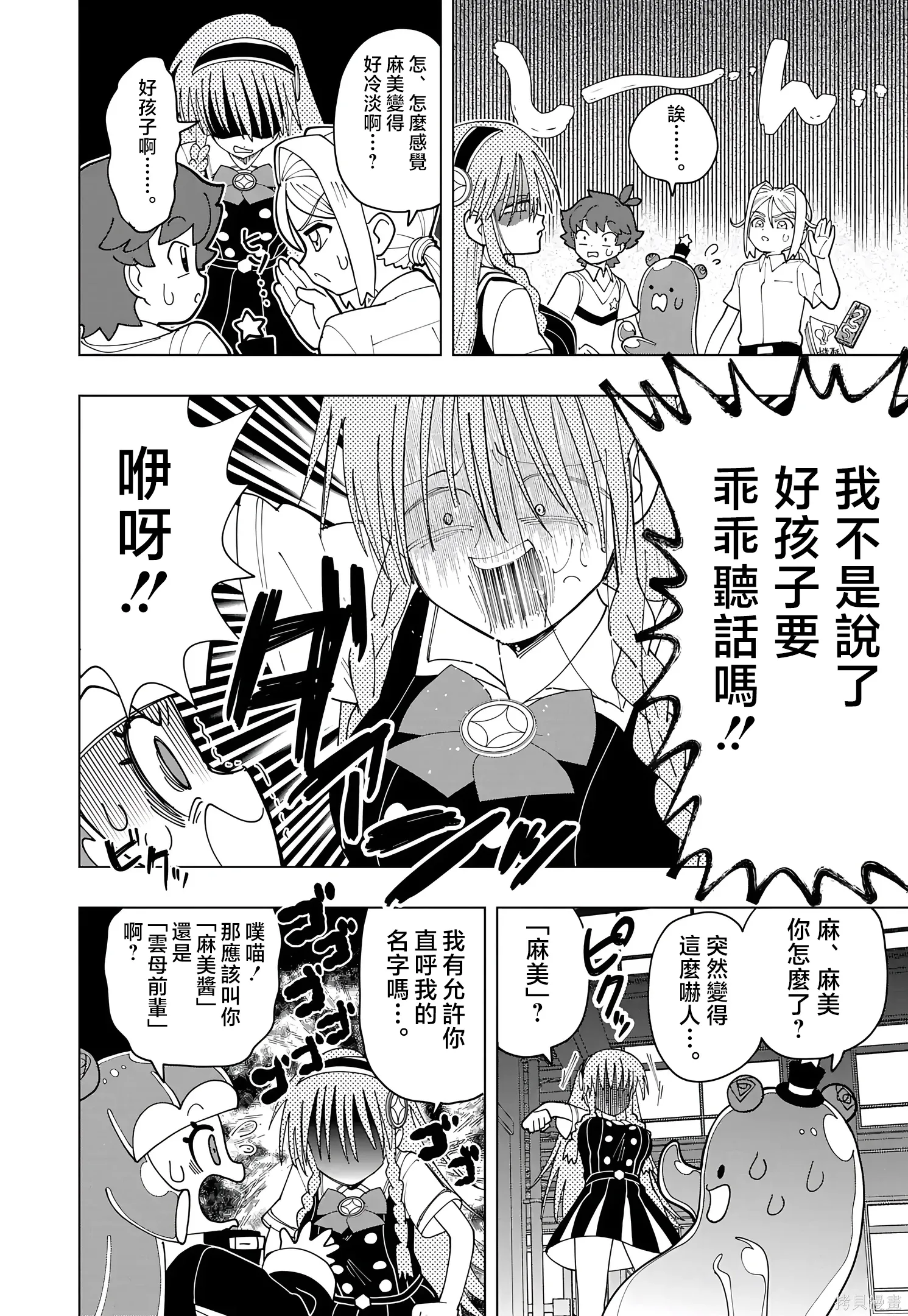 第84话 第6页