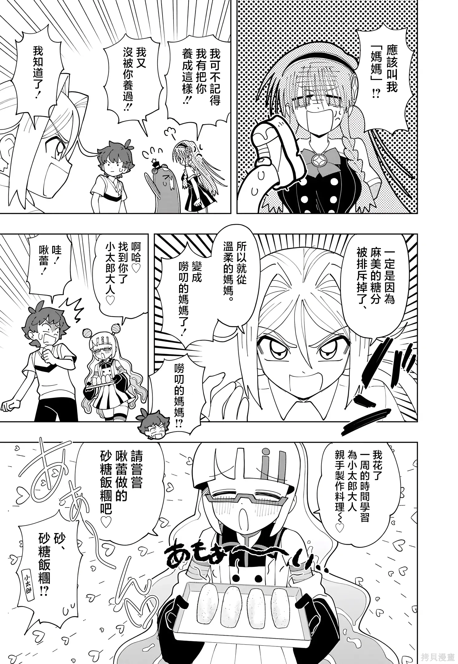 第84话 第7页