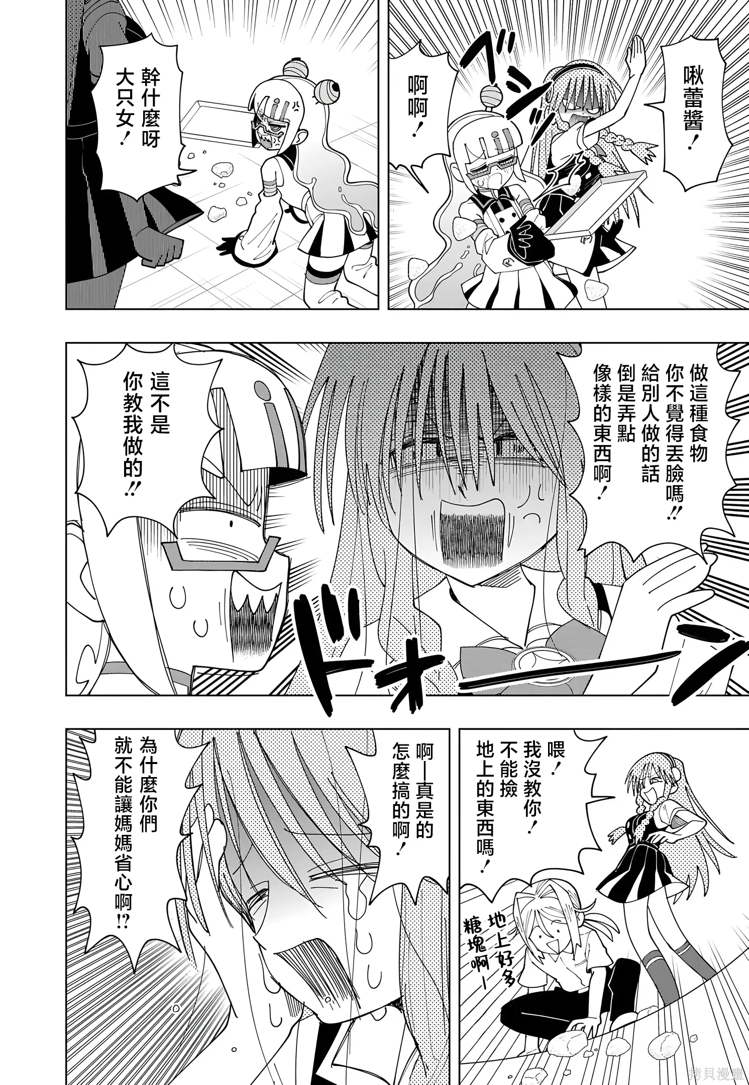 第84话 第8页