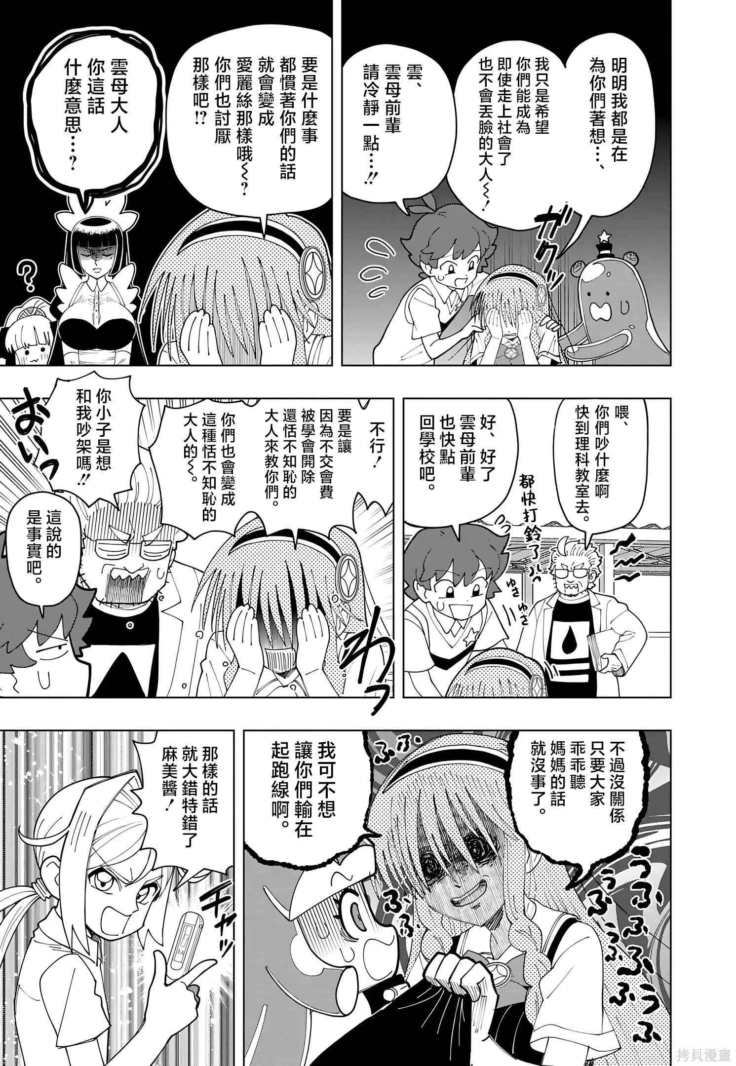 第84话 第9页