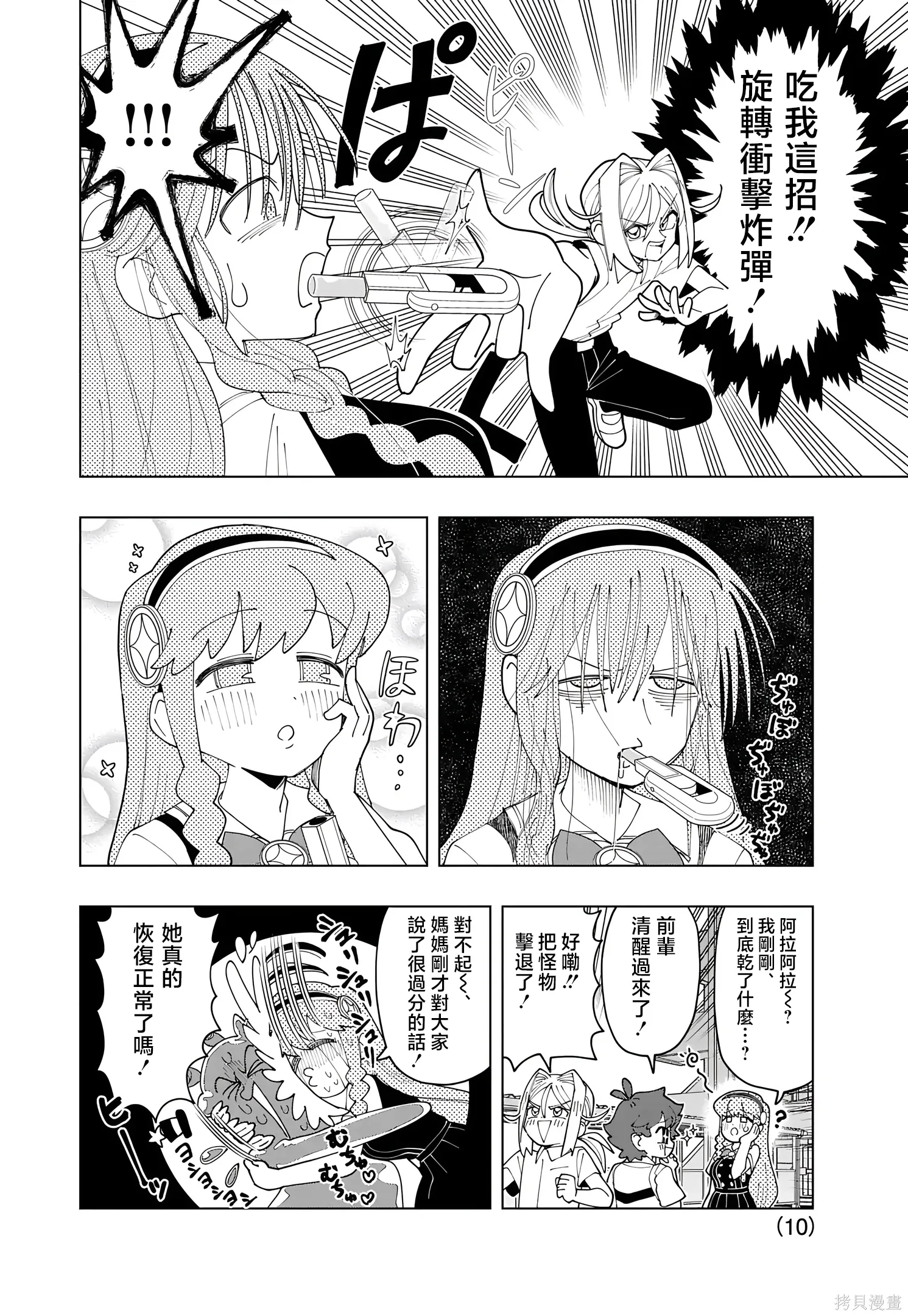 第84话 第10页