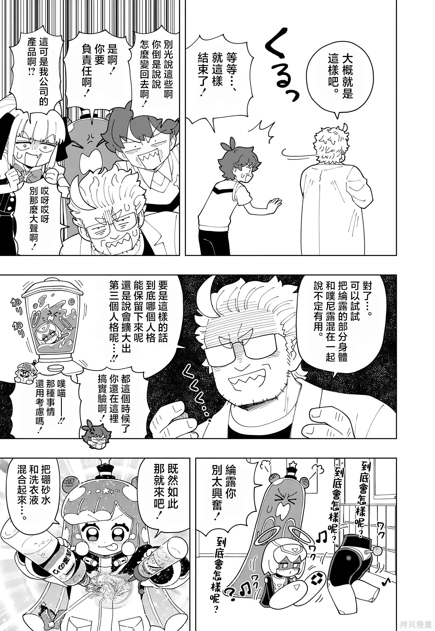 第85话 第7页