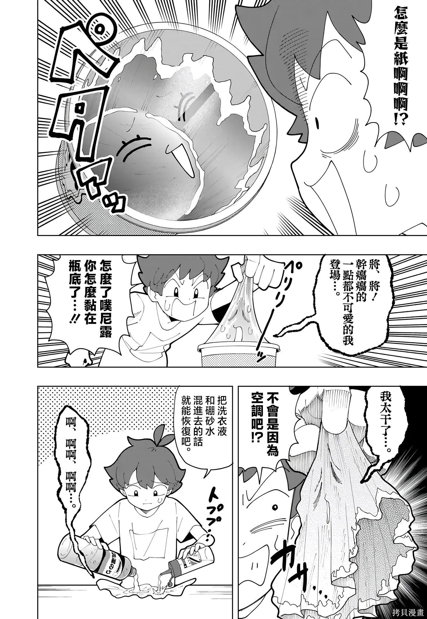 第86话 第2页