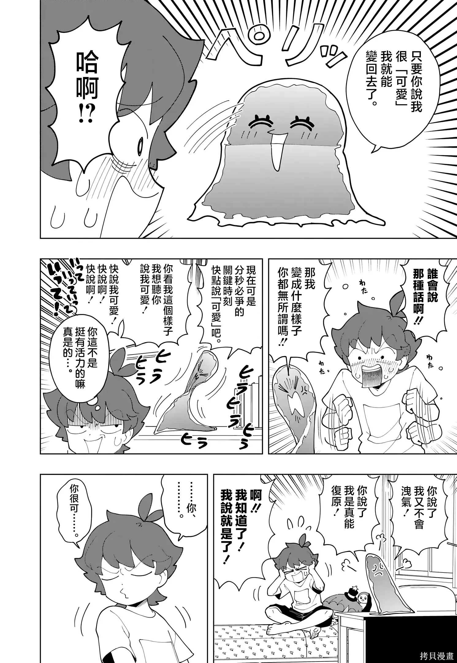 第86话 第4页