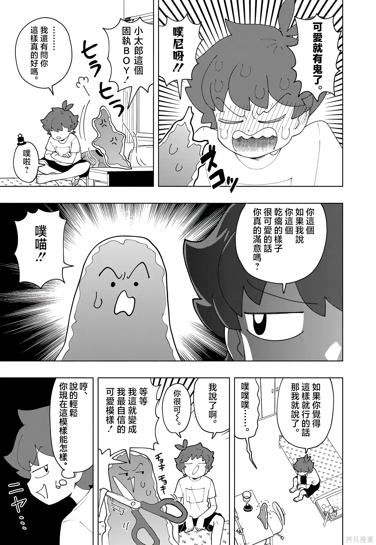 第86话 第5页