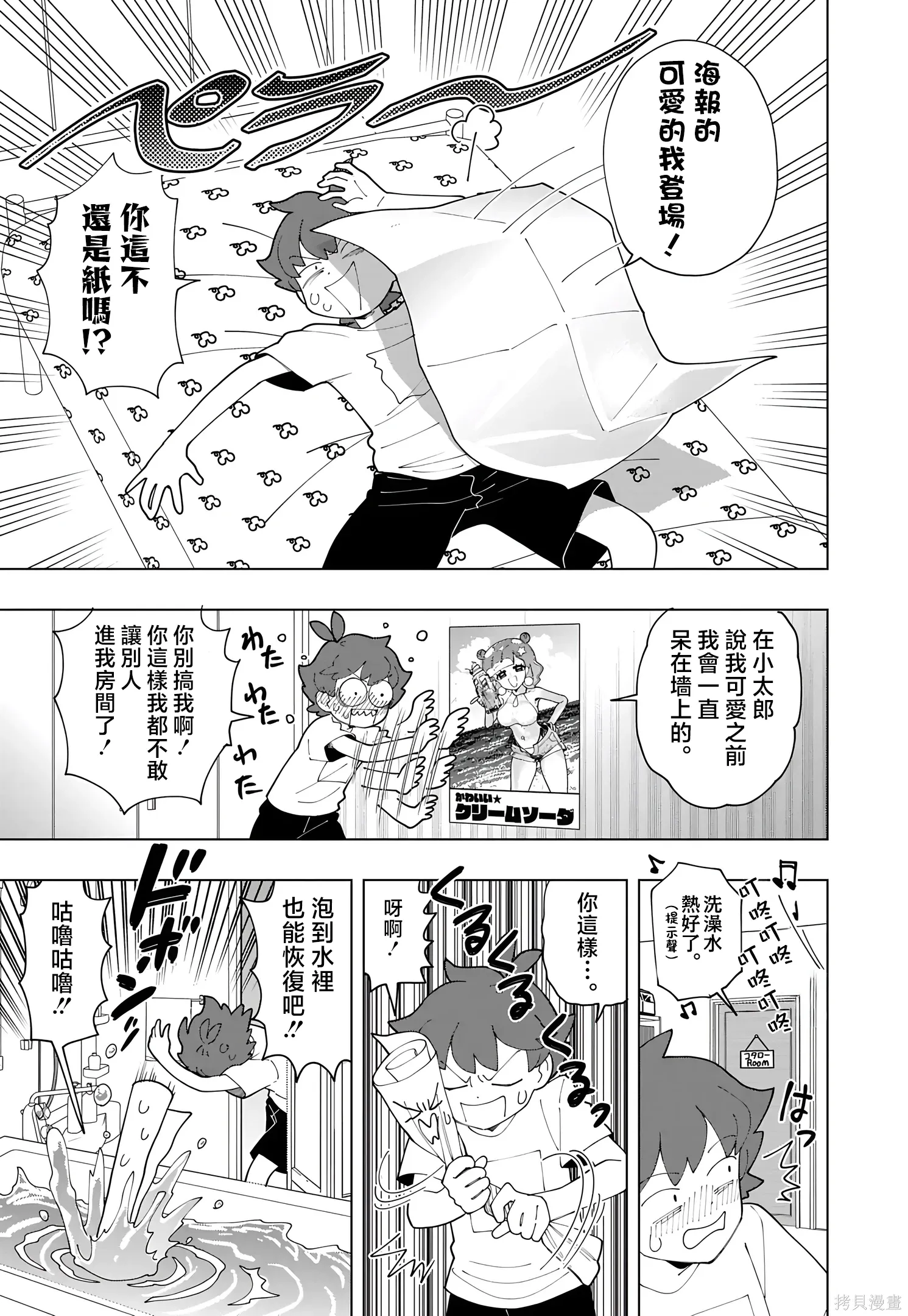 第86话 第7页