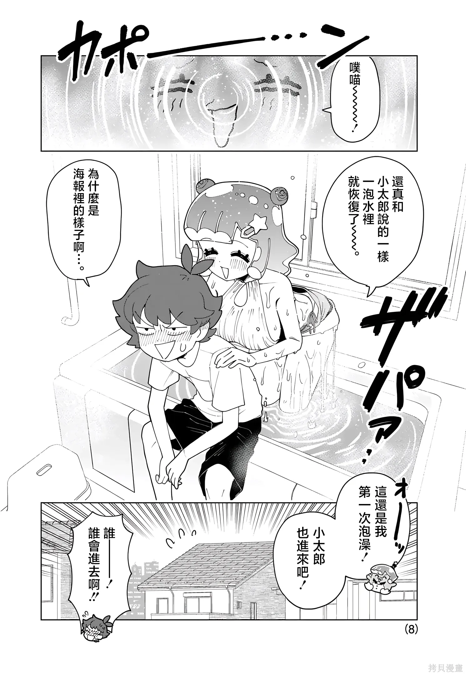 第86话 第8页