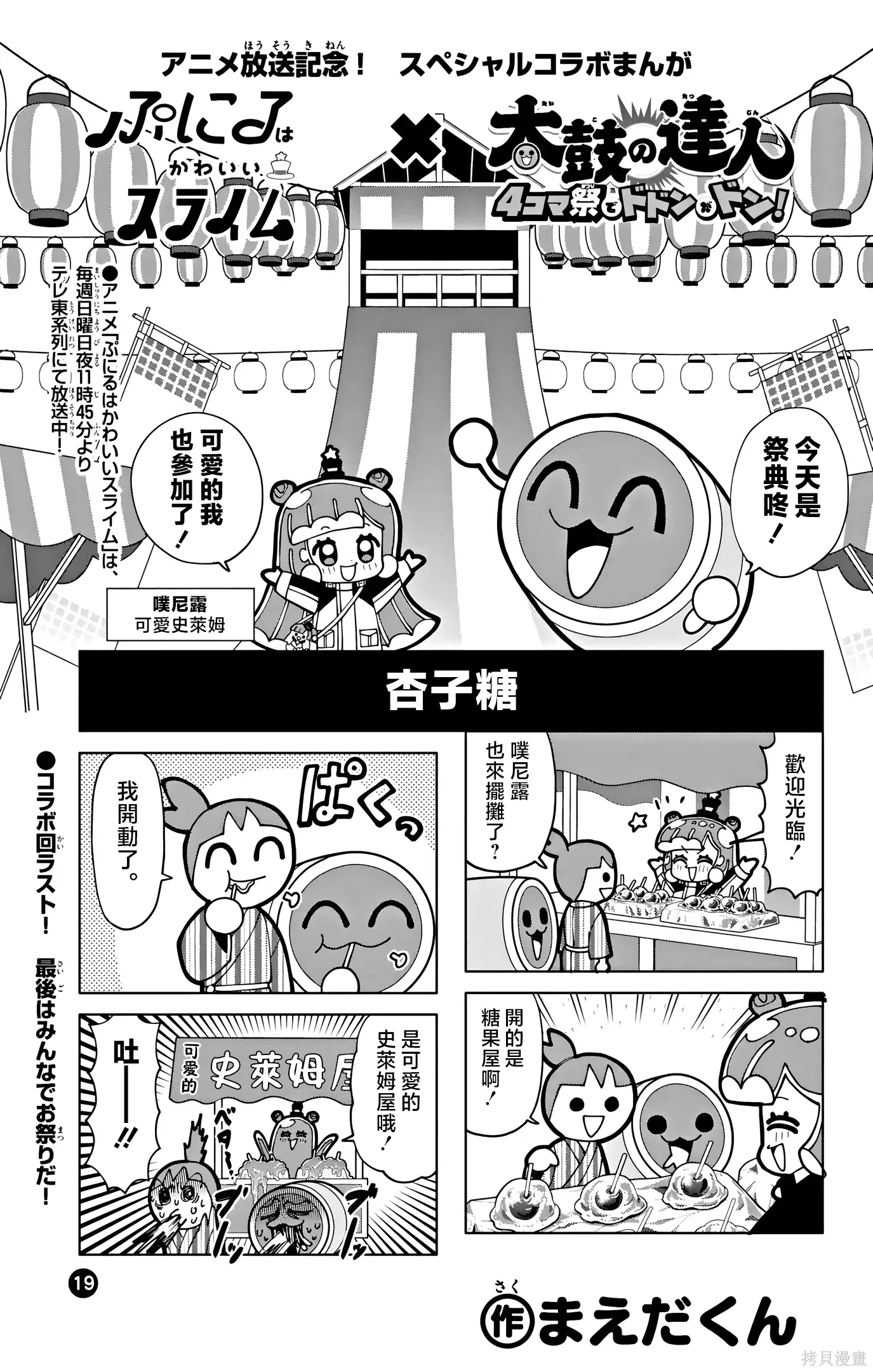 太鼓達人3 第1页