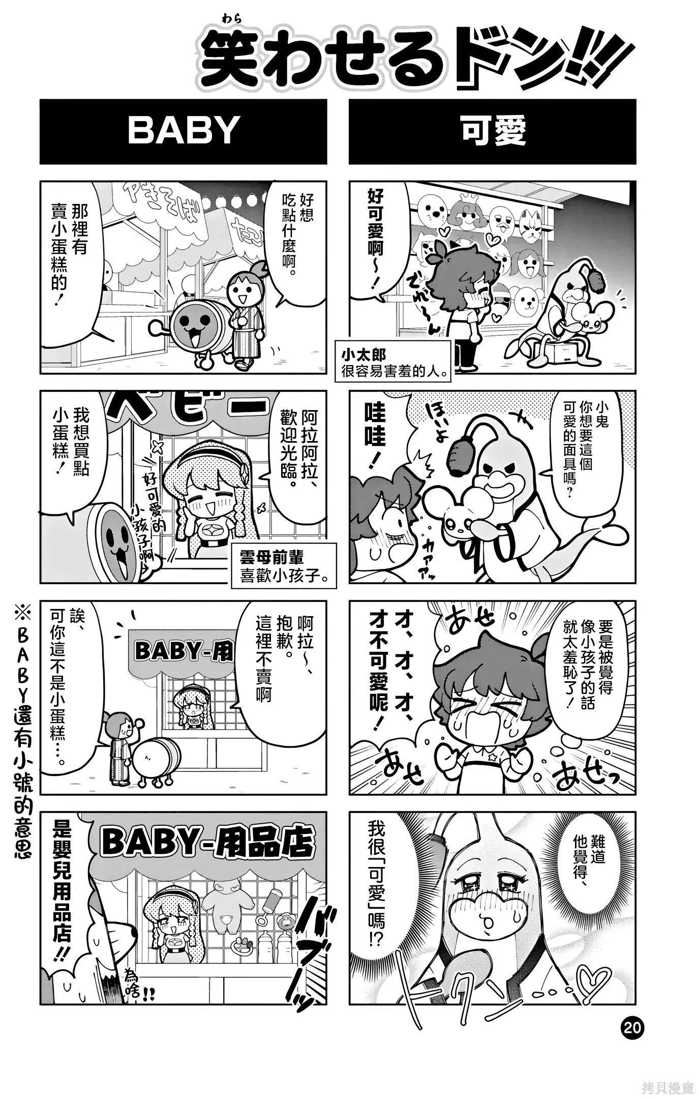 太鼓達人3 第2页