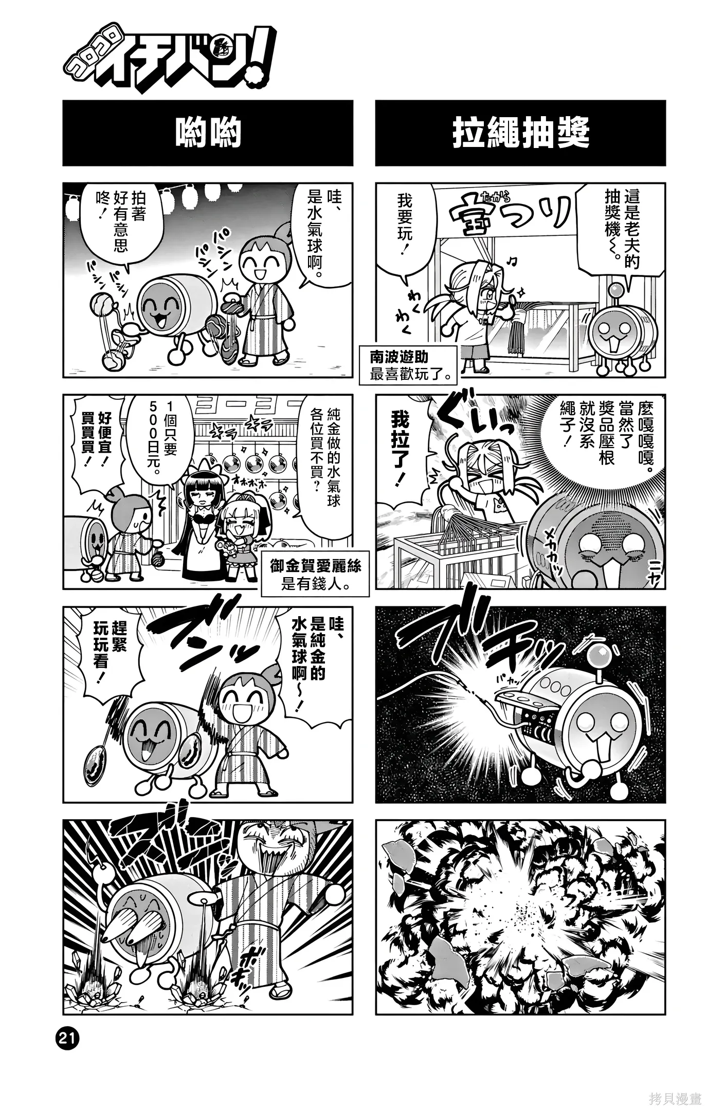 太鼓達人3 第3页