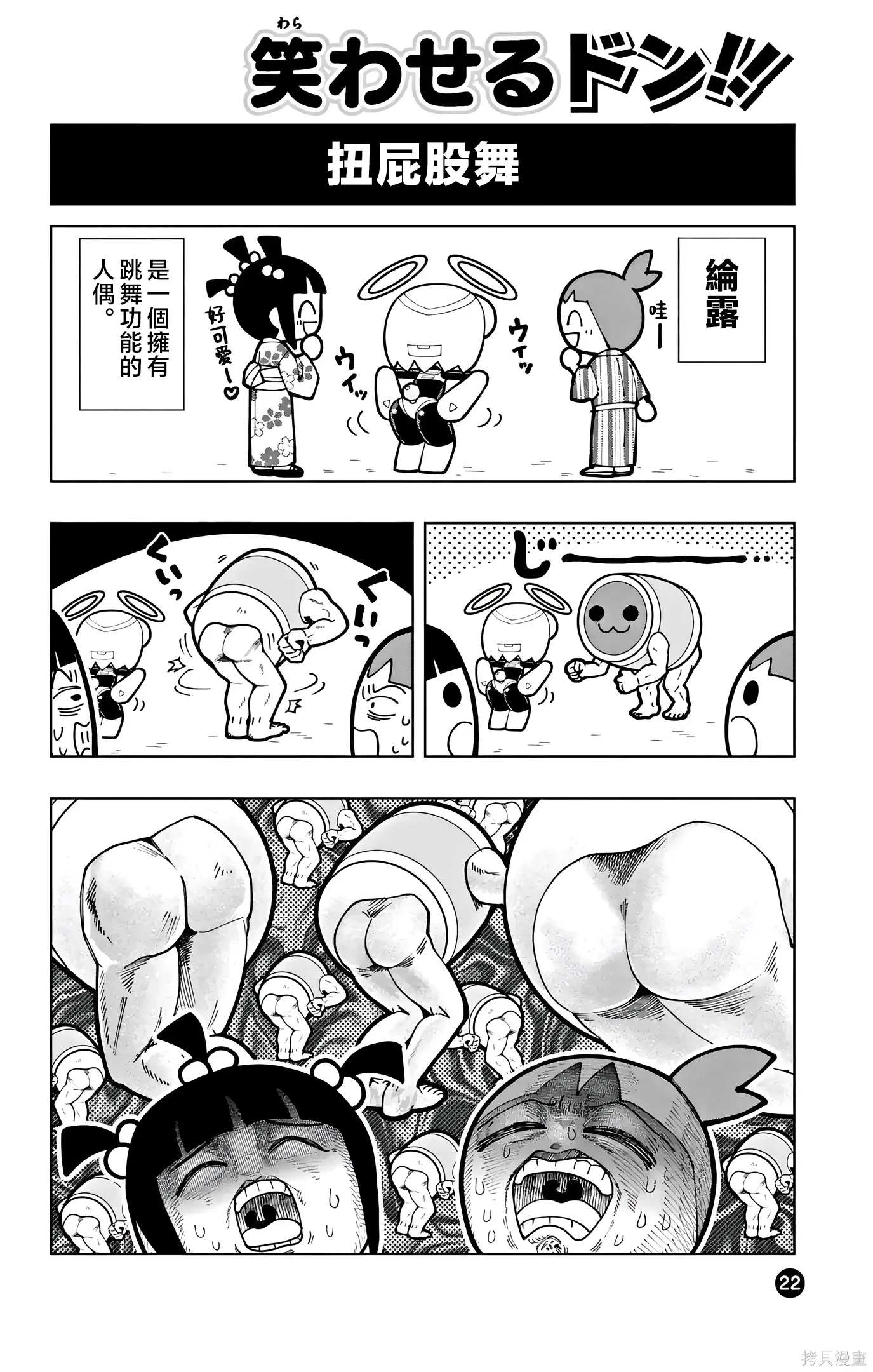 太鼓達人3 第4页