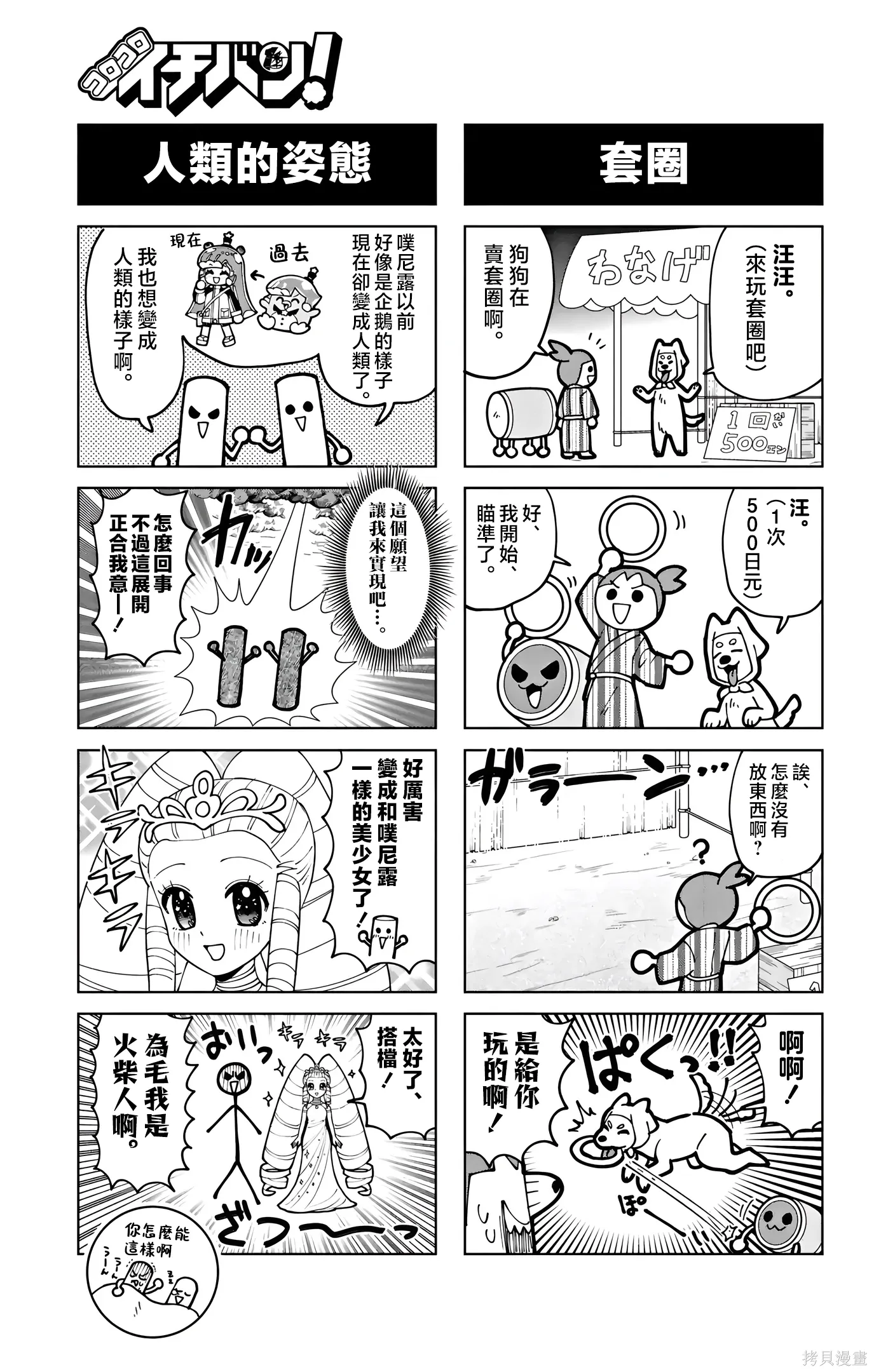 太鼓達人3 第5页