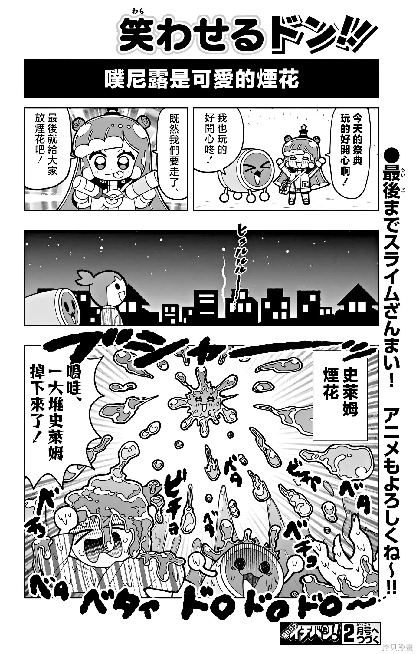 太鼓達人3 第6页