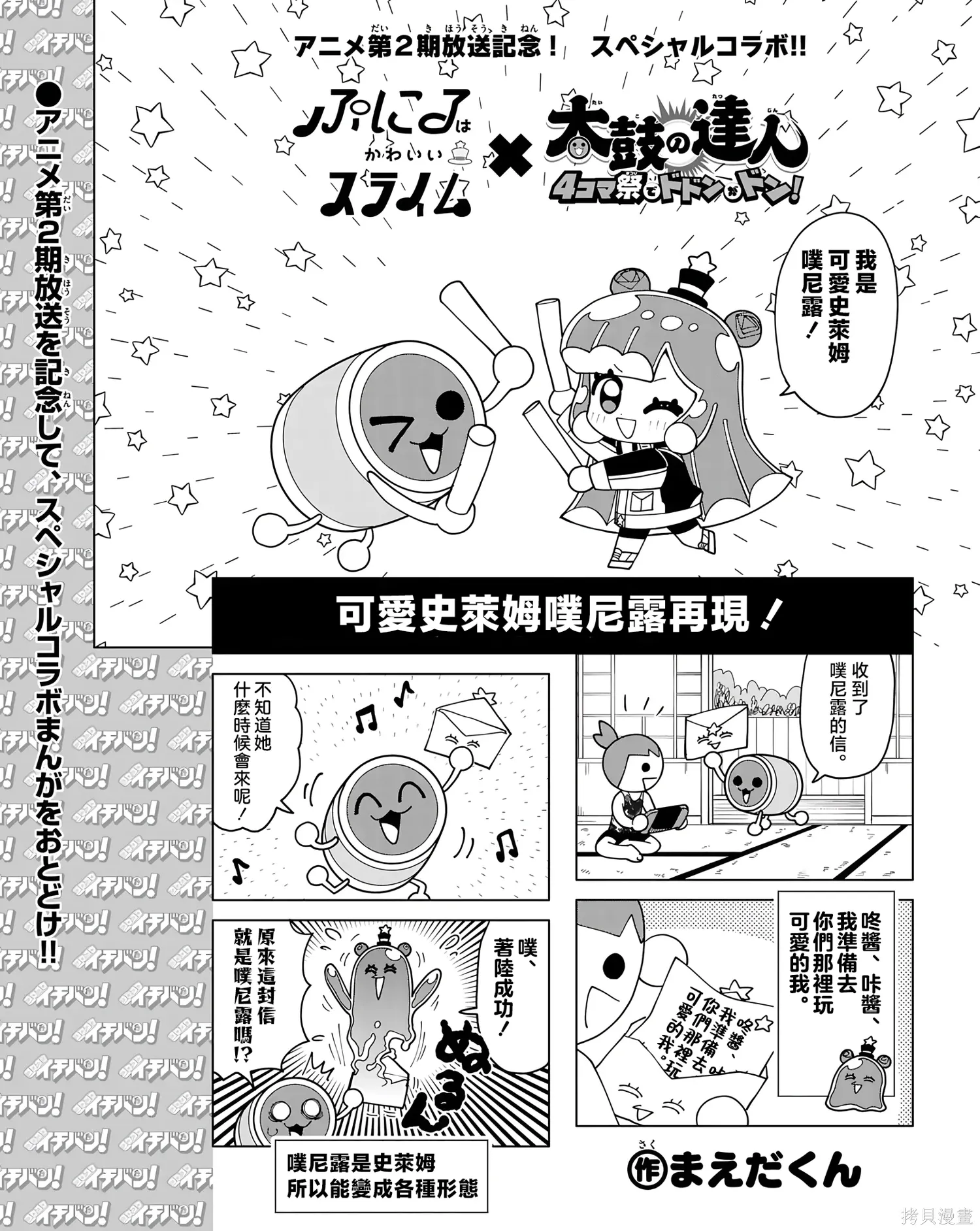 太鼓達人4 第1页