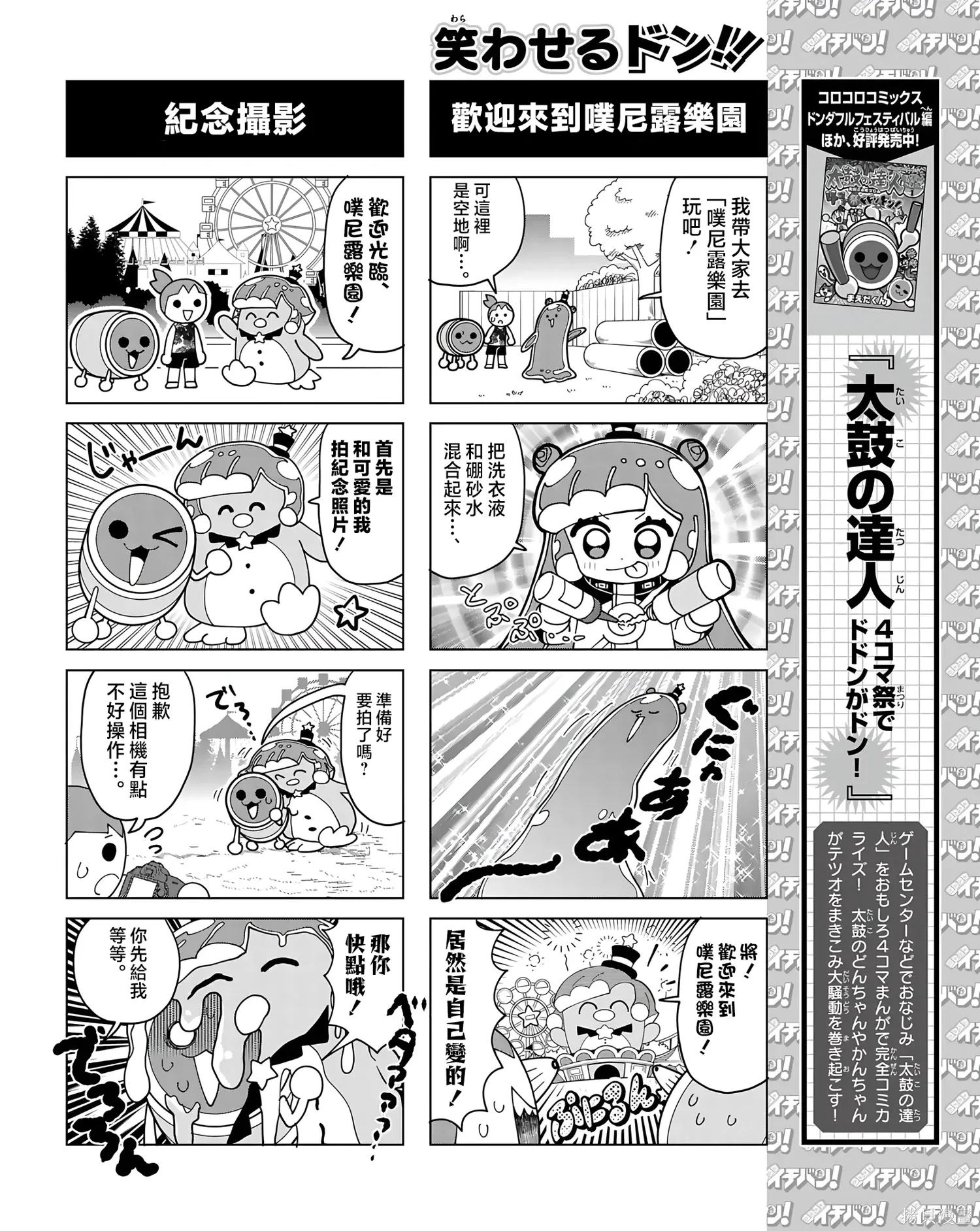 太鼓達人4 第2页