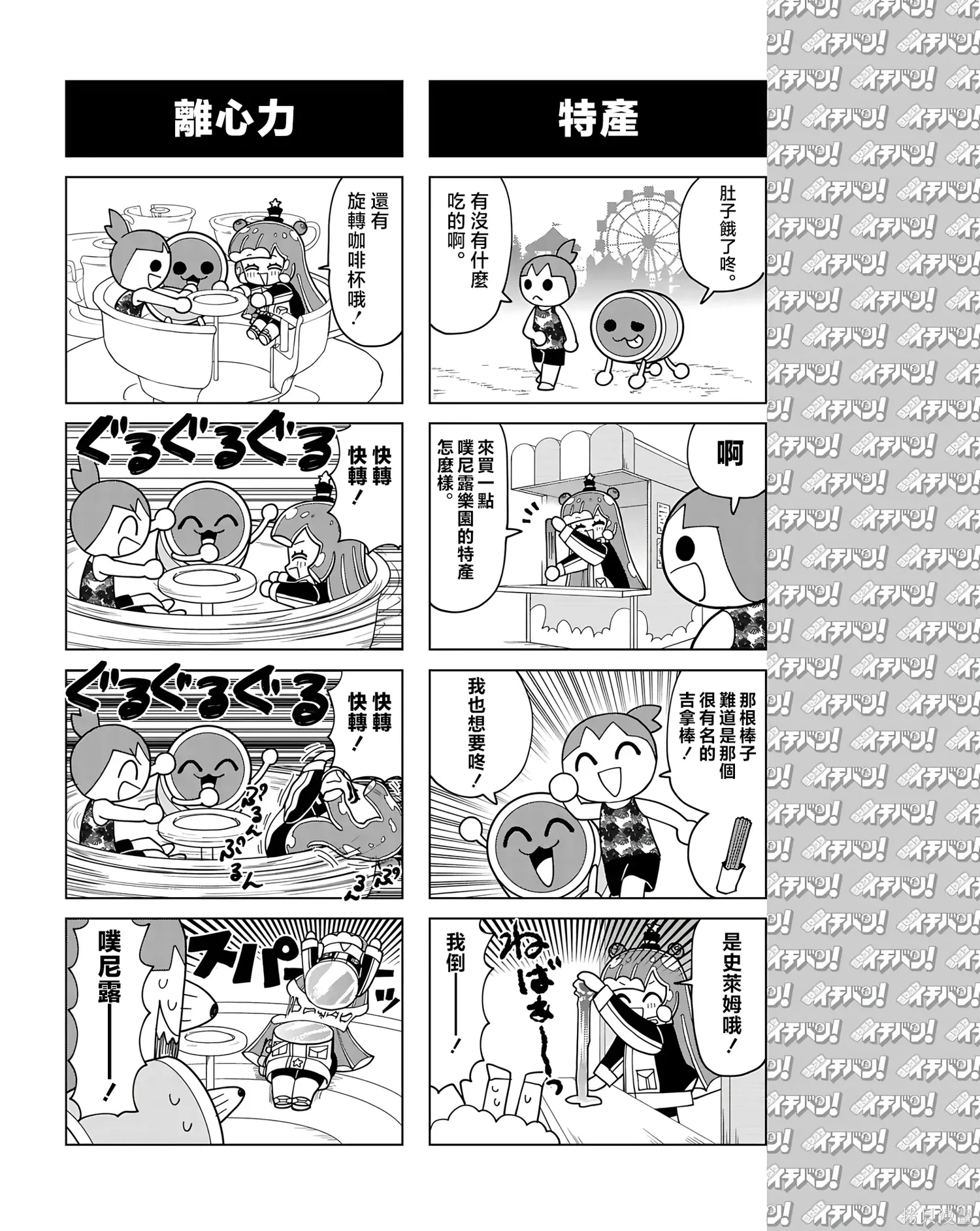 太鼓達人4 第4页