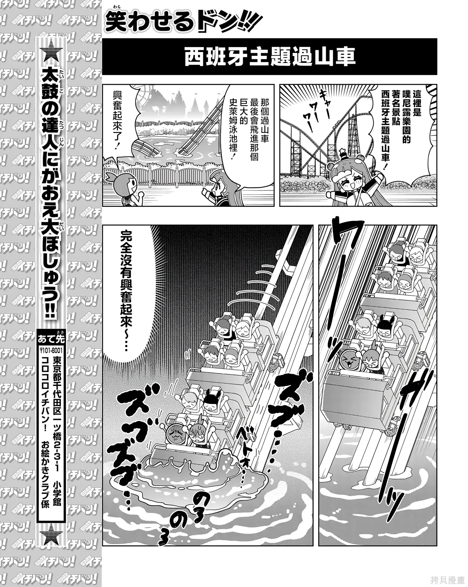 太鼓達人4 第5页