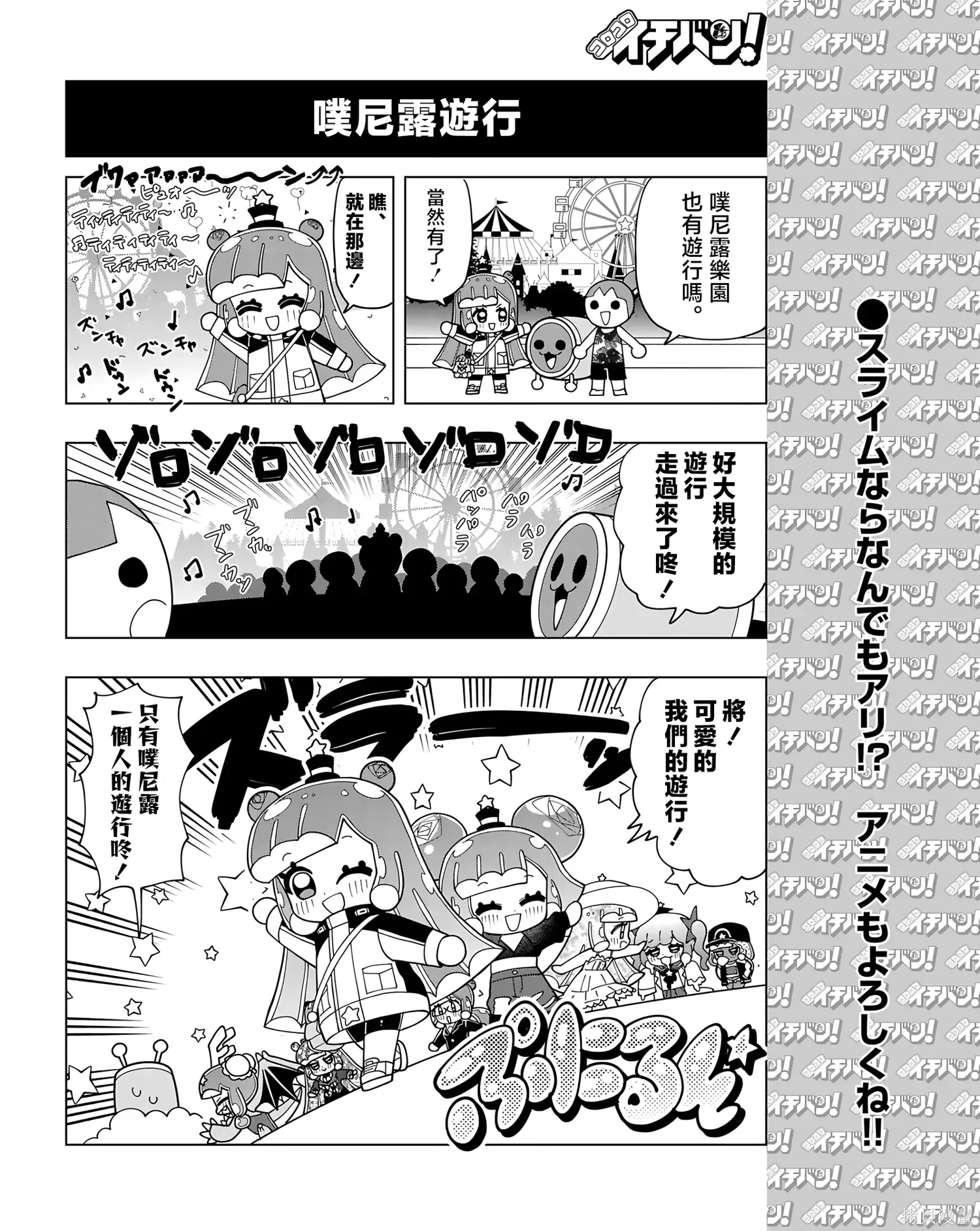 太鼓達人4 第6页