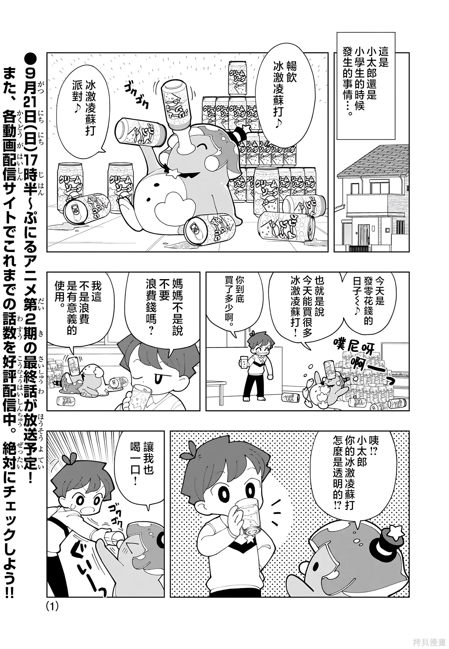 第87话 第1页