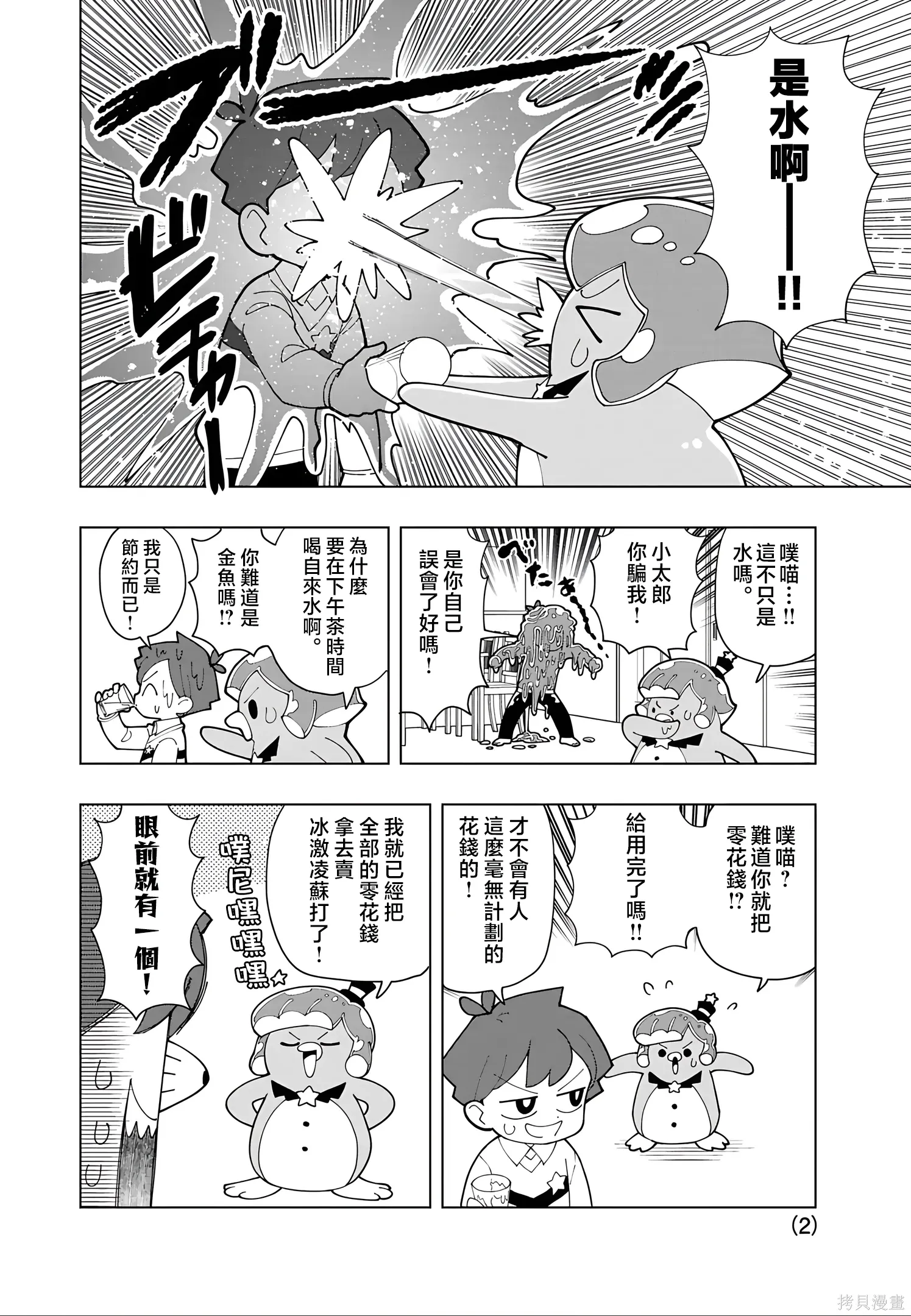 第87话 第2页