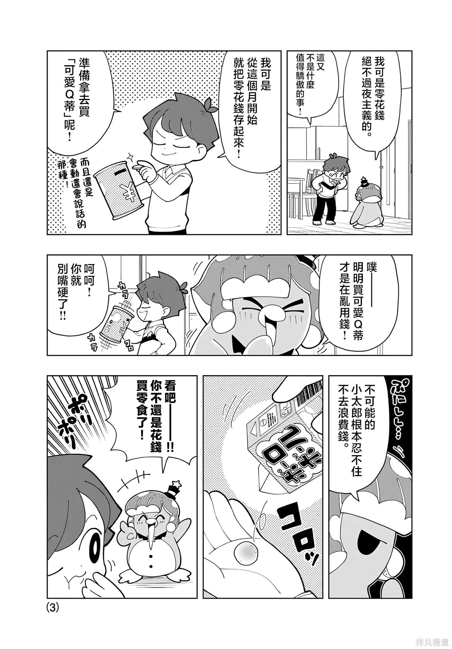 第87话 第3页