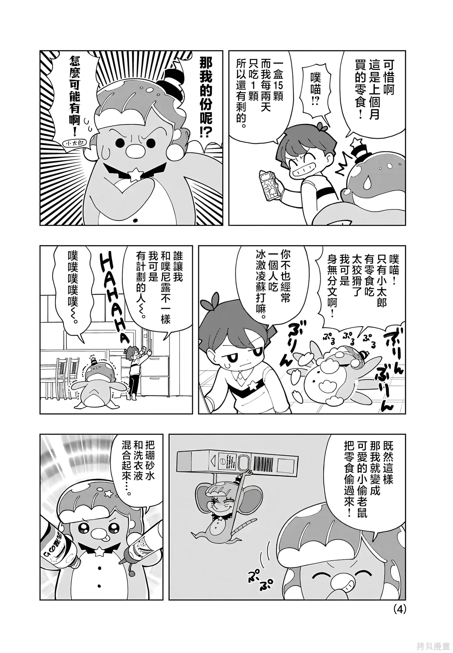 第87话 第4页