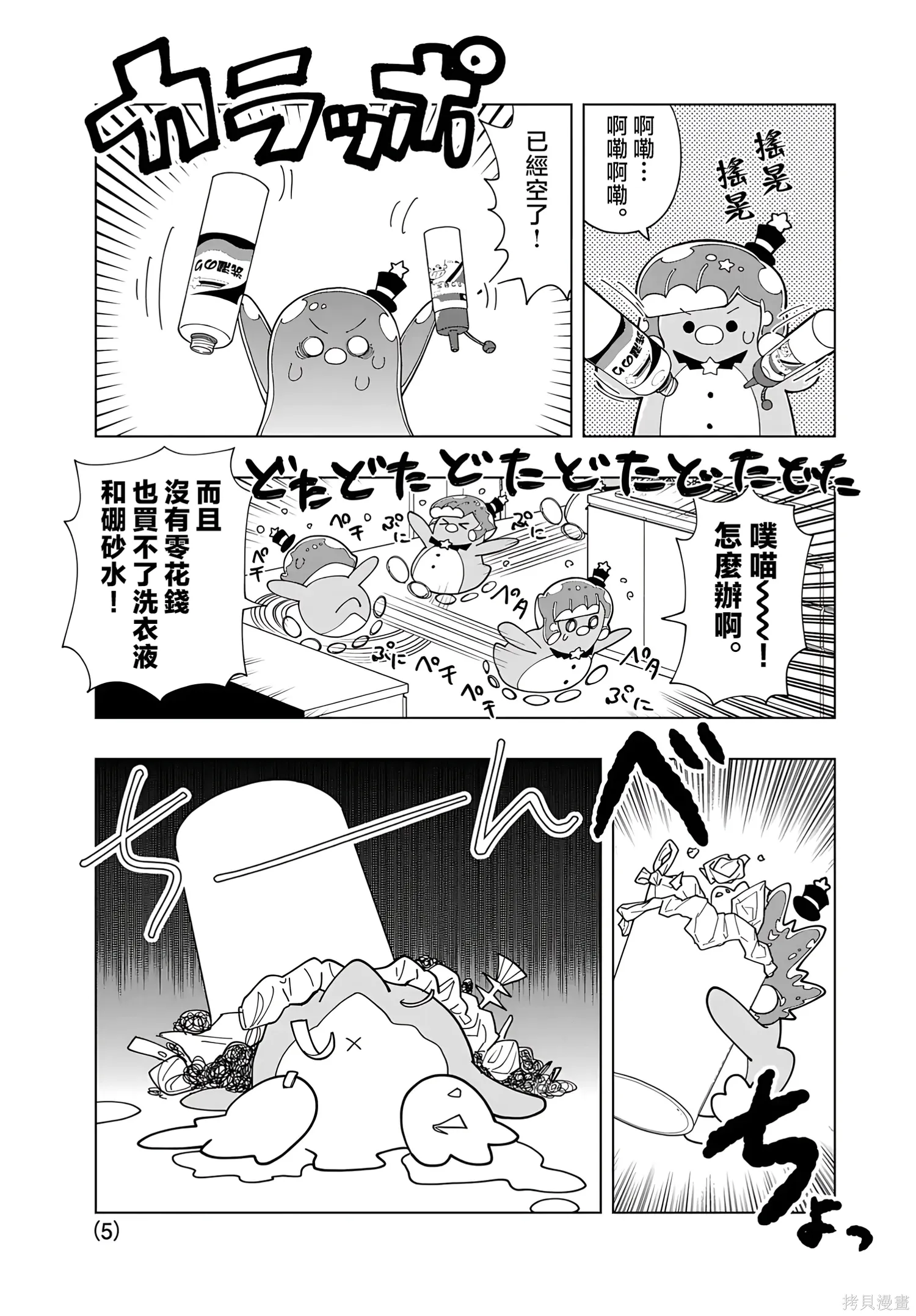 第87话 第5页