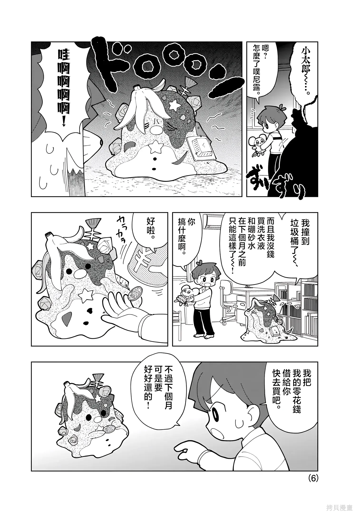 第87话 第6页