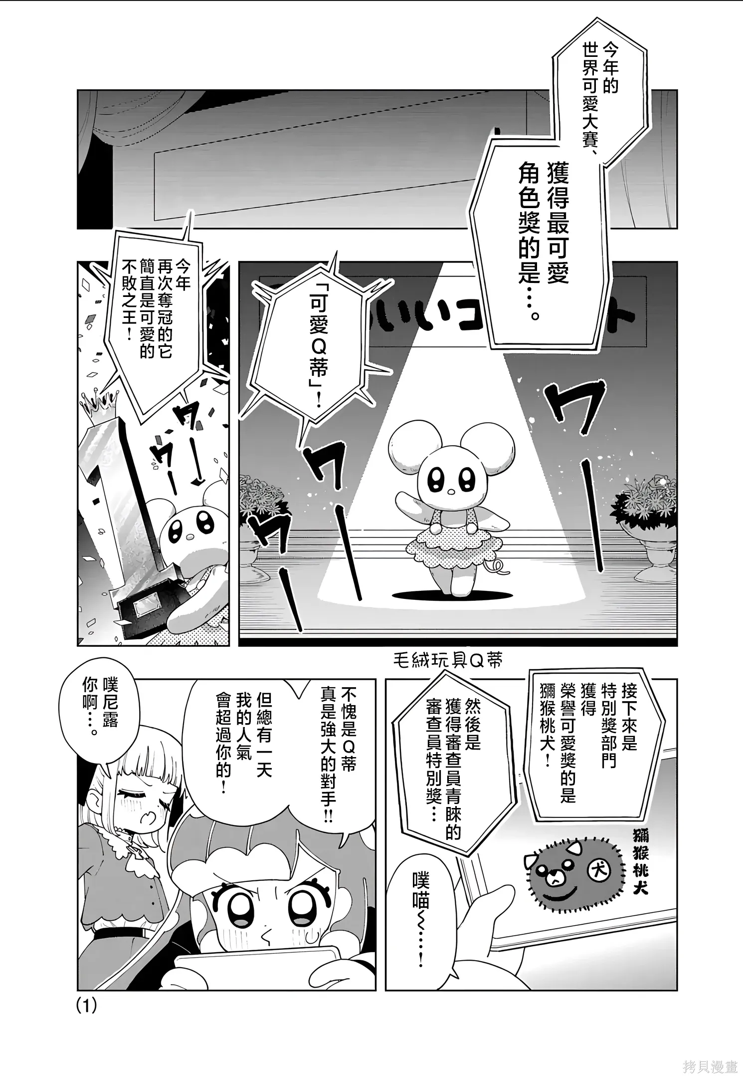第88话 第1页