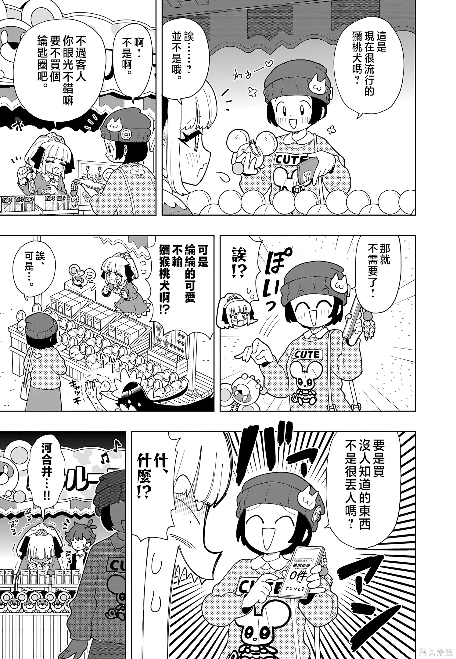 第88话 第3页