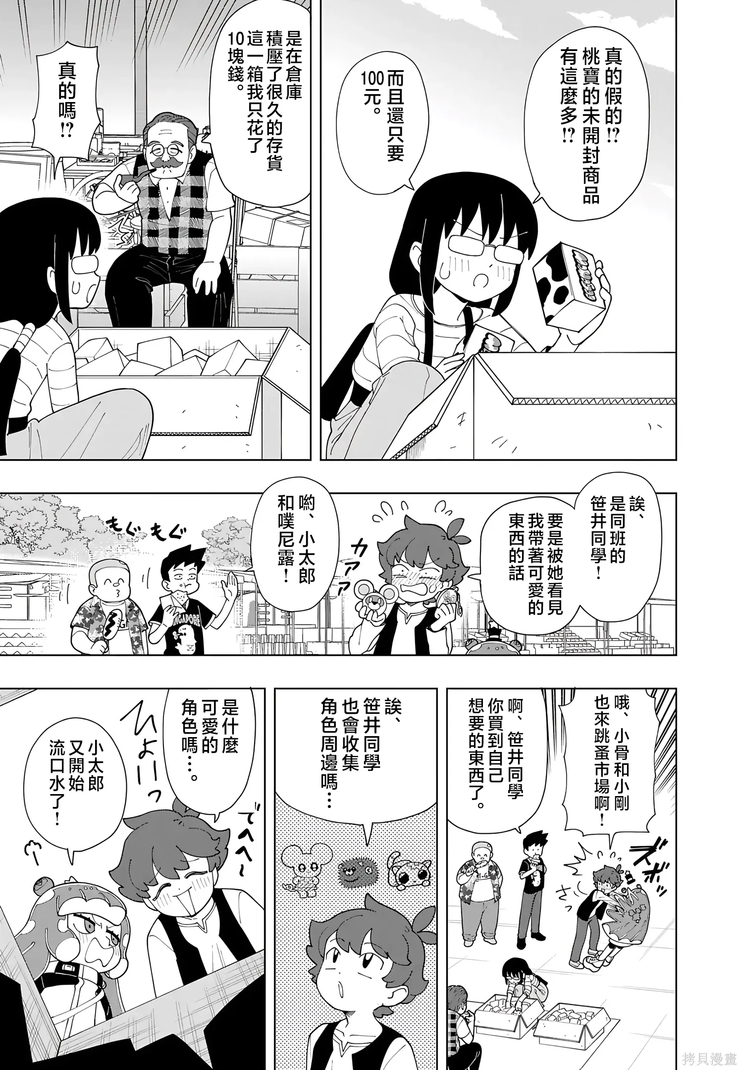 第88话 第5页