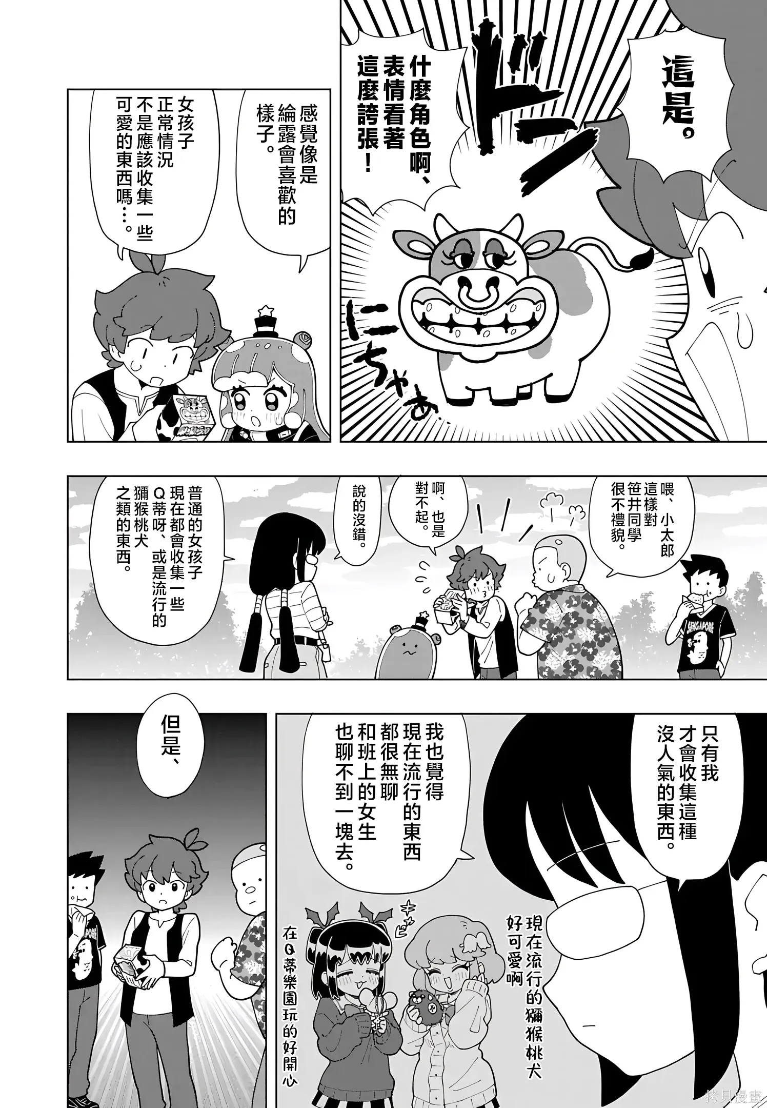 第88话 第6页