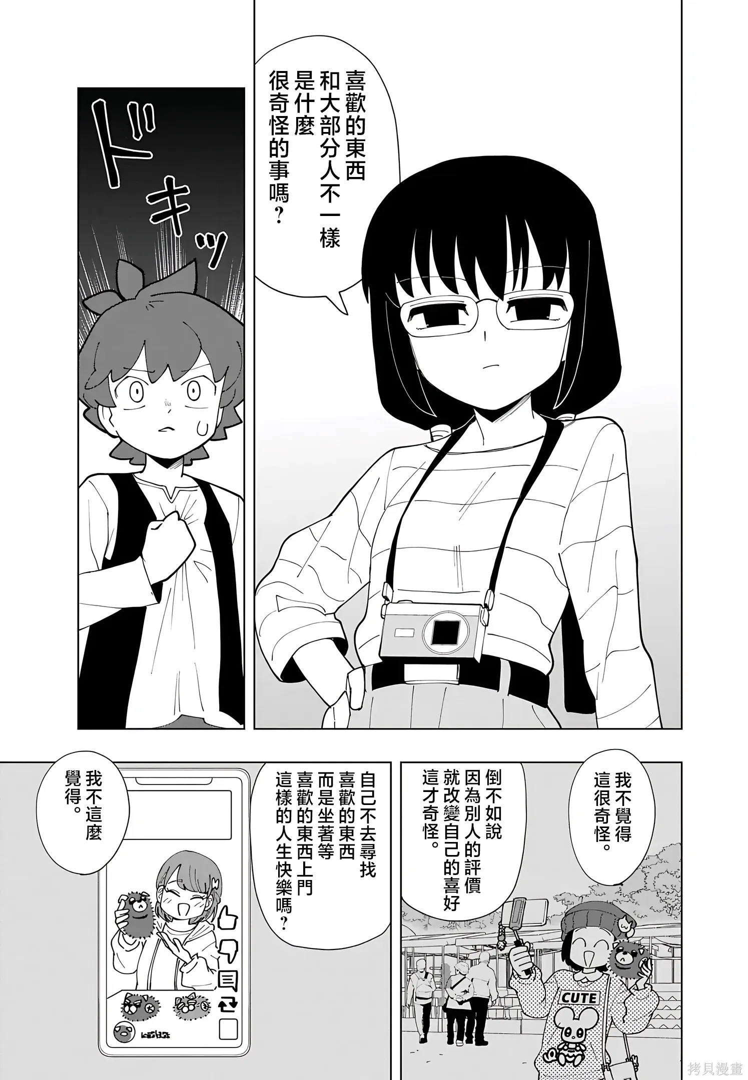 第88话 第7页
