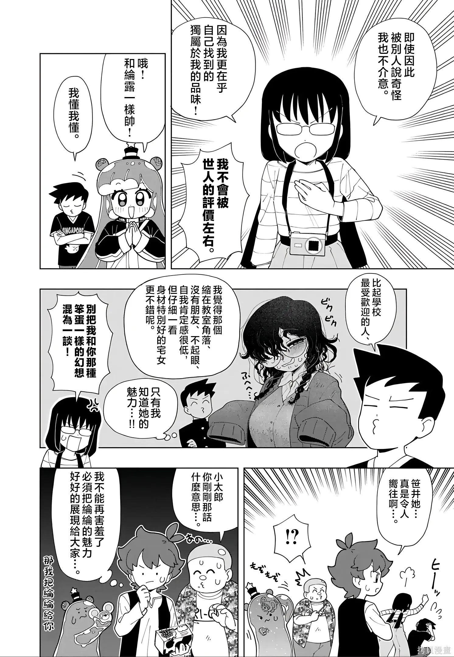 第88话 第8页