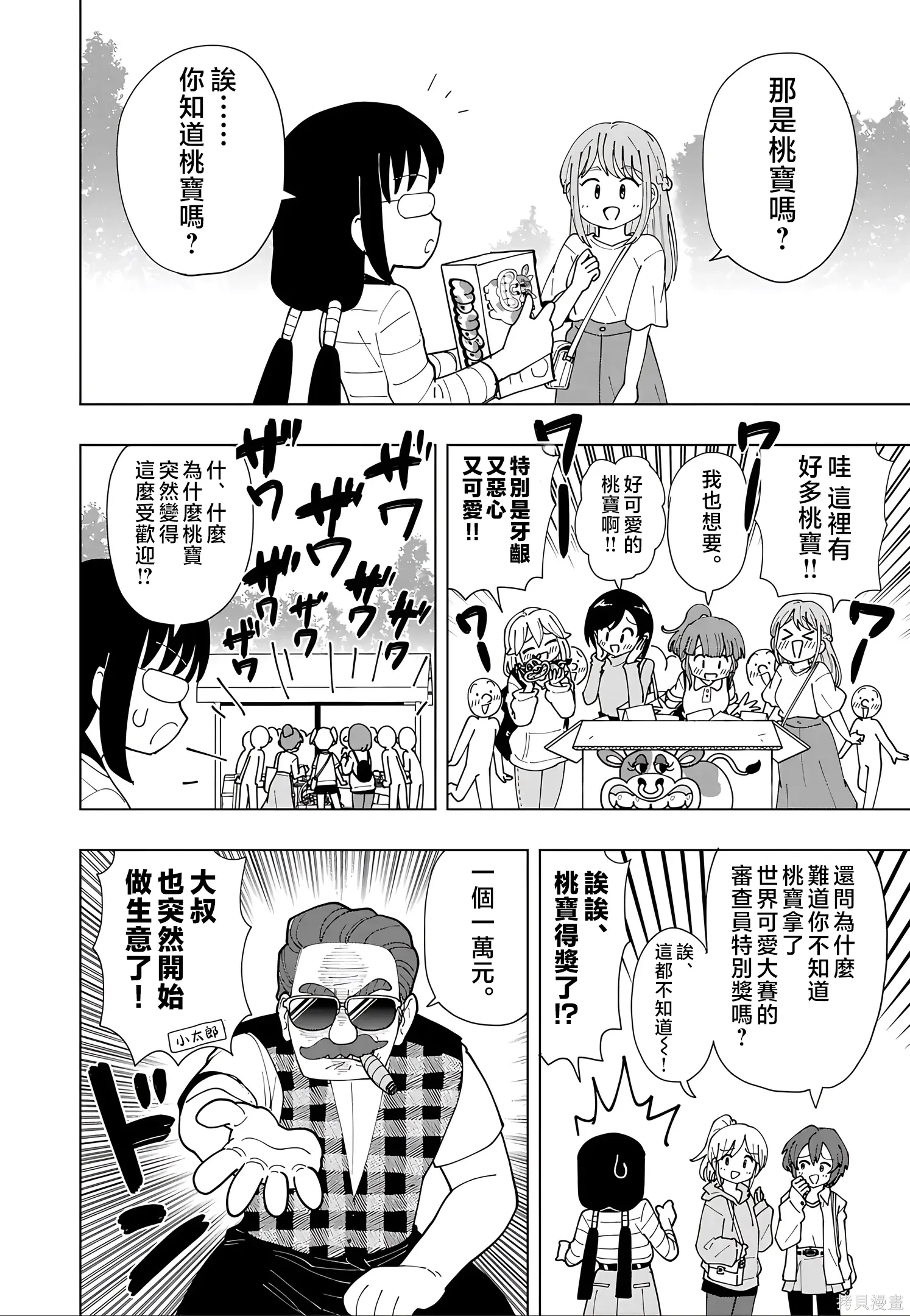 第88话 第10页