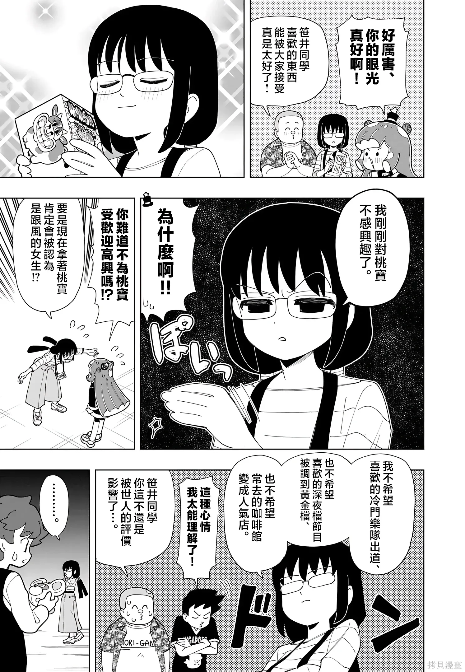 第88话 第11页
