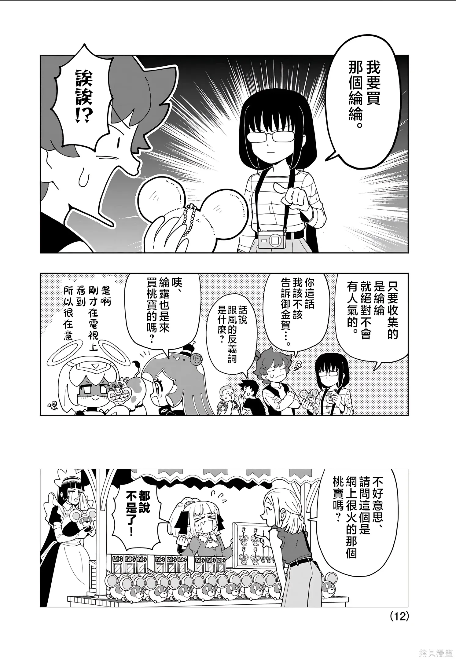 第88话 第12页