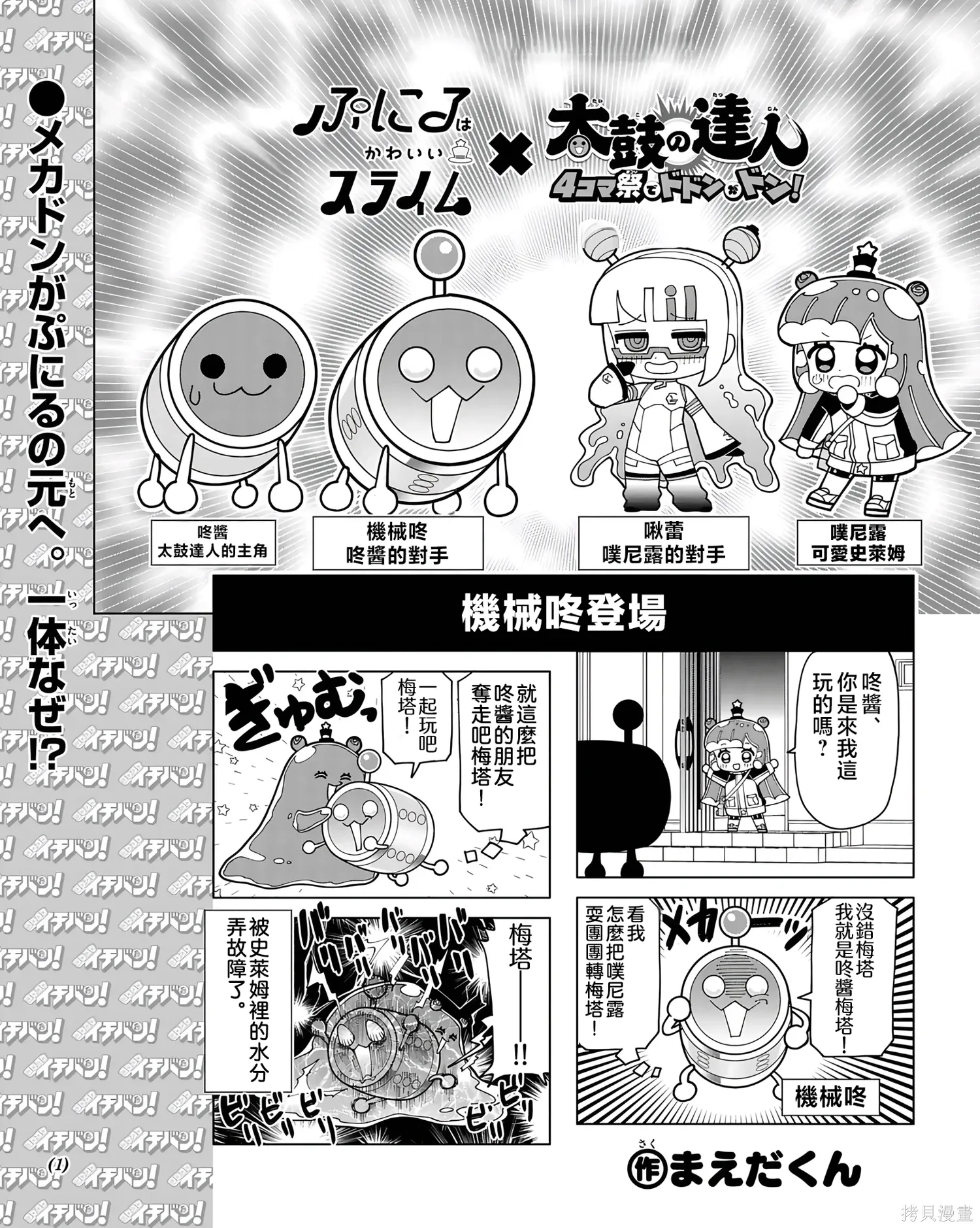 太鼓達人5 第1页