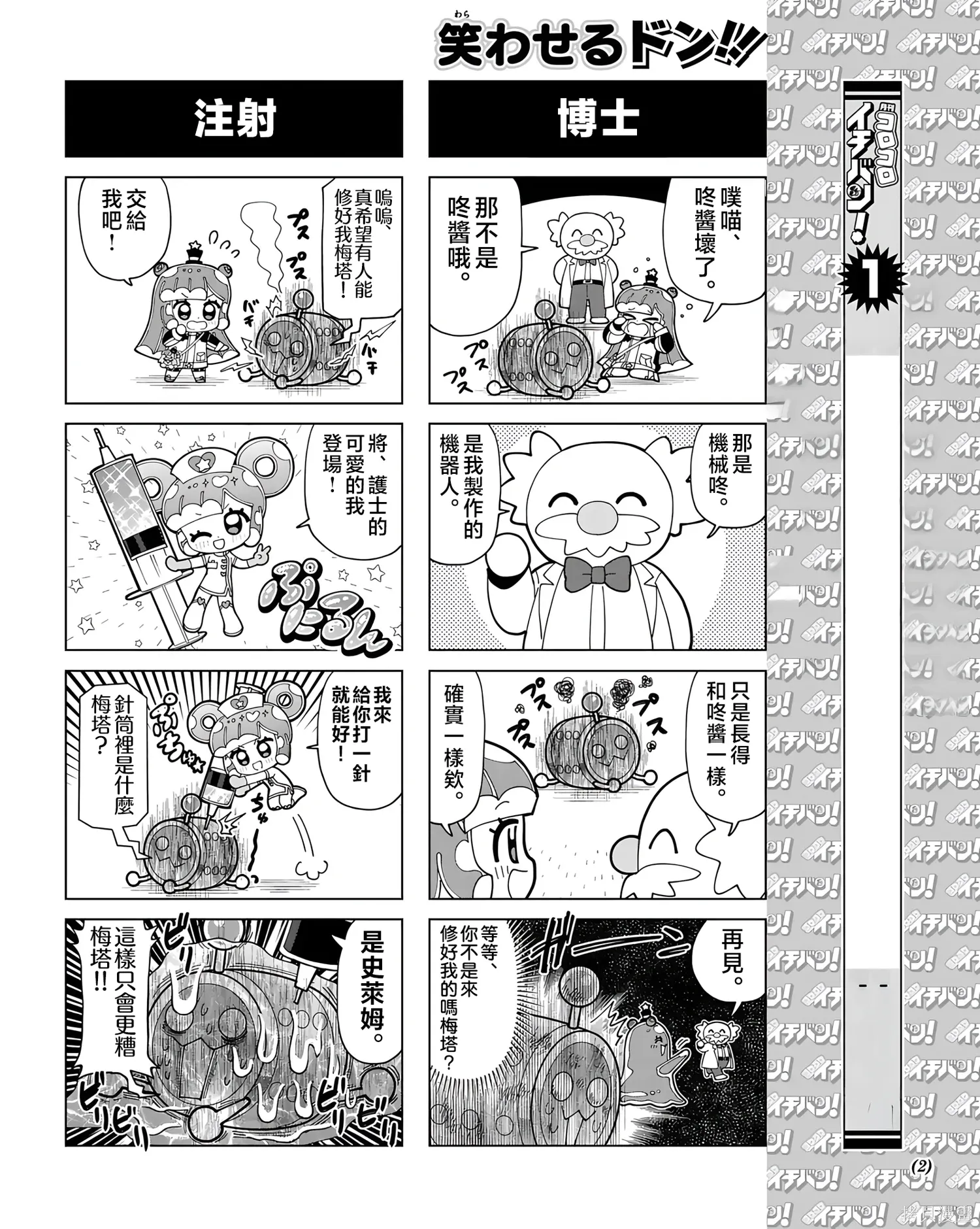 太鼓達人5 第2页
