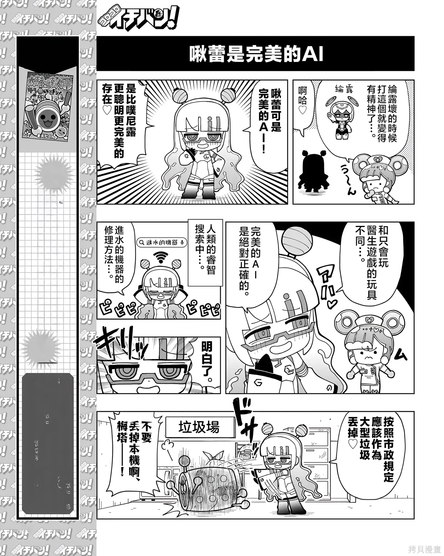太鼓達人5 第3页