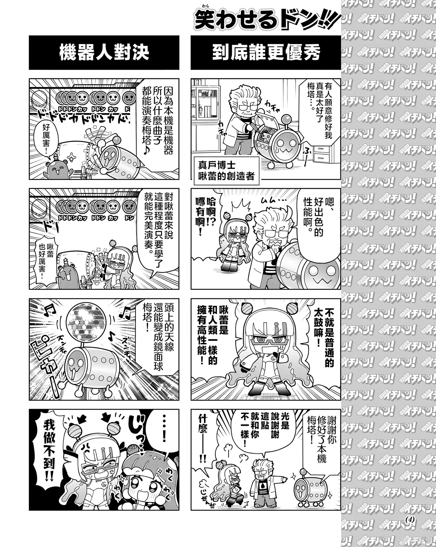 太鼓達人5 第4页