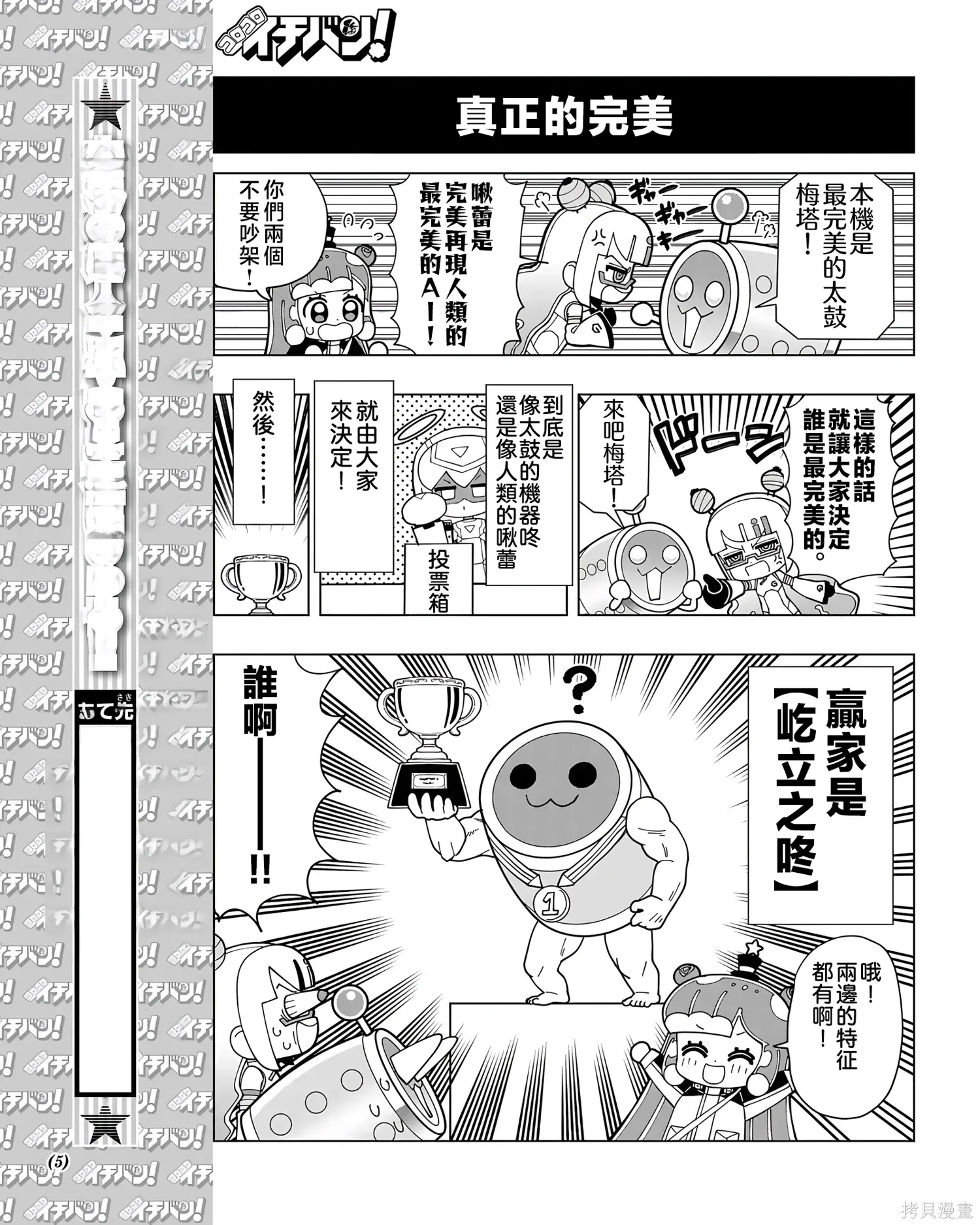 太鼓達人5 第5页